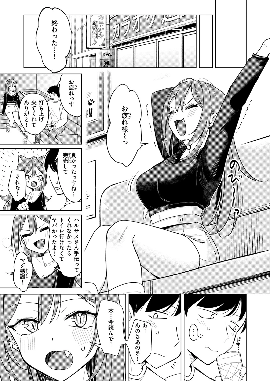 エロ同人ならえっちしちゃう流れだよね 5ページ