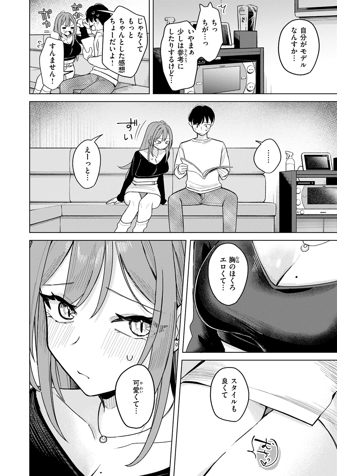 エロ同人ならえっちしちゃう流れだよね 8ページ