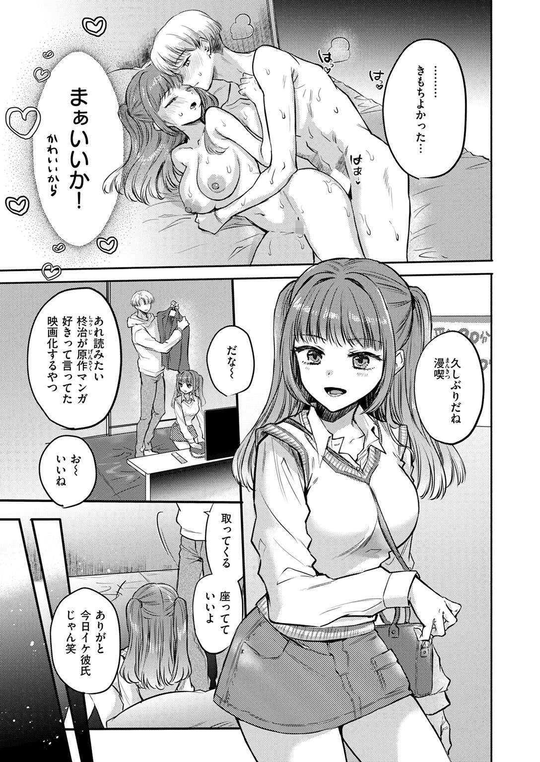 発情⇔スイッチ 9ページ