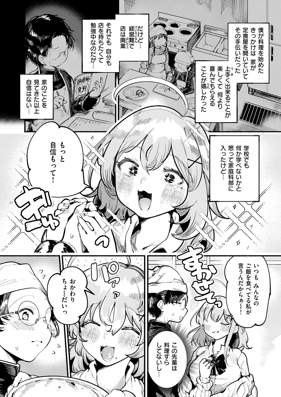 いっぱい食べるギャルが好き 6ページ
