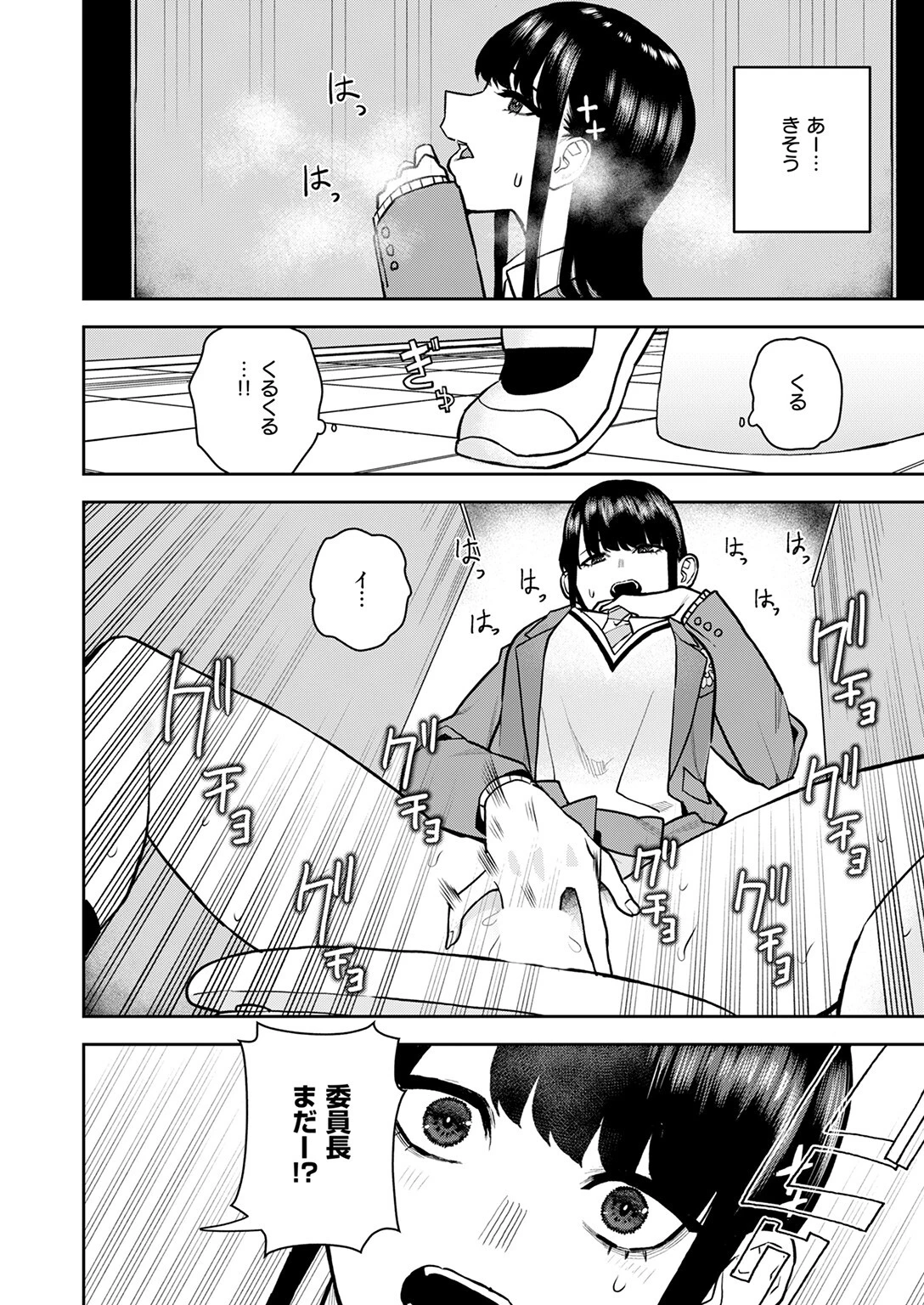 教えて委員長 8ページ