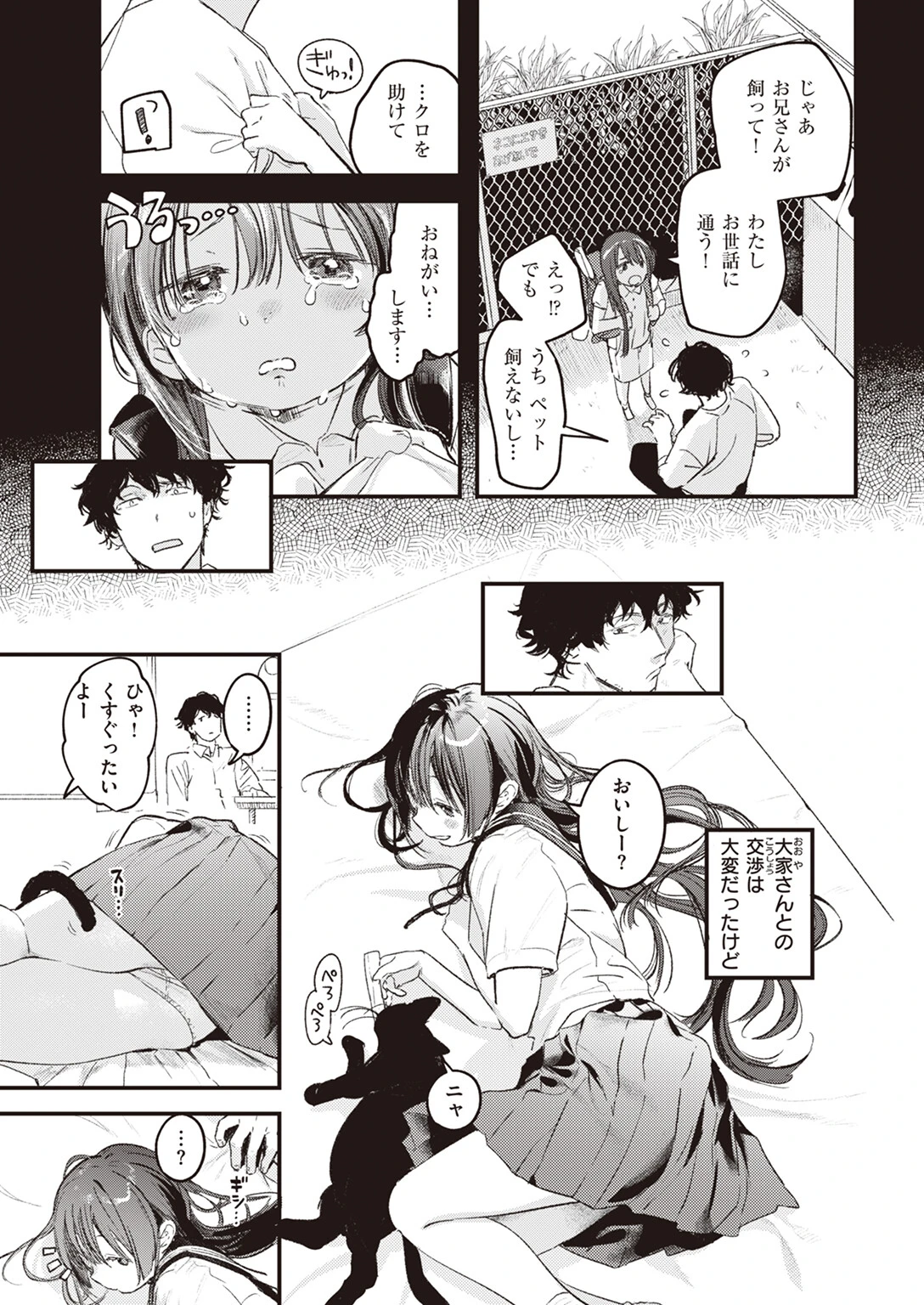 たべかけ 5ページ