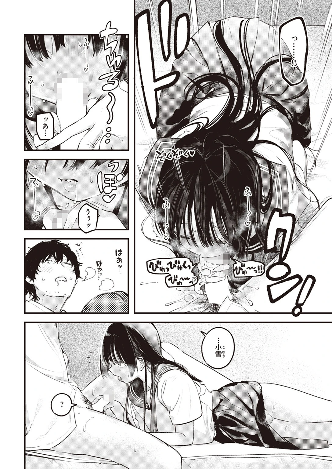 たべかけ 8ページ