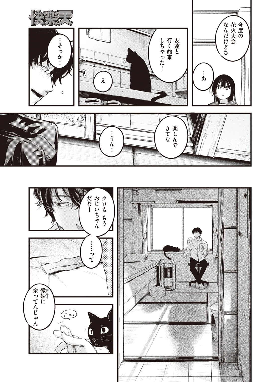 たべかけ 9ページ