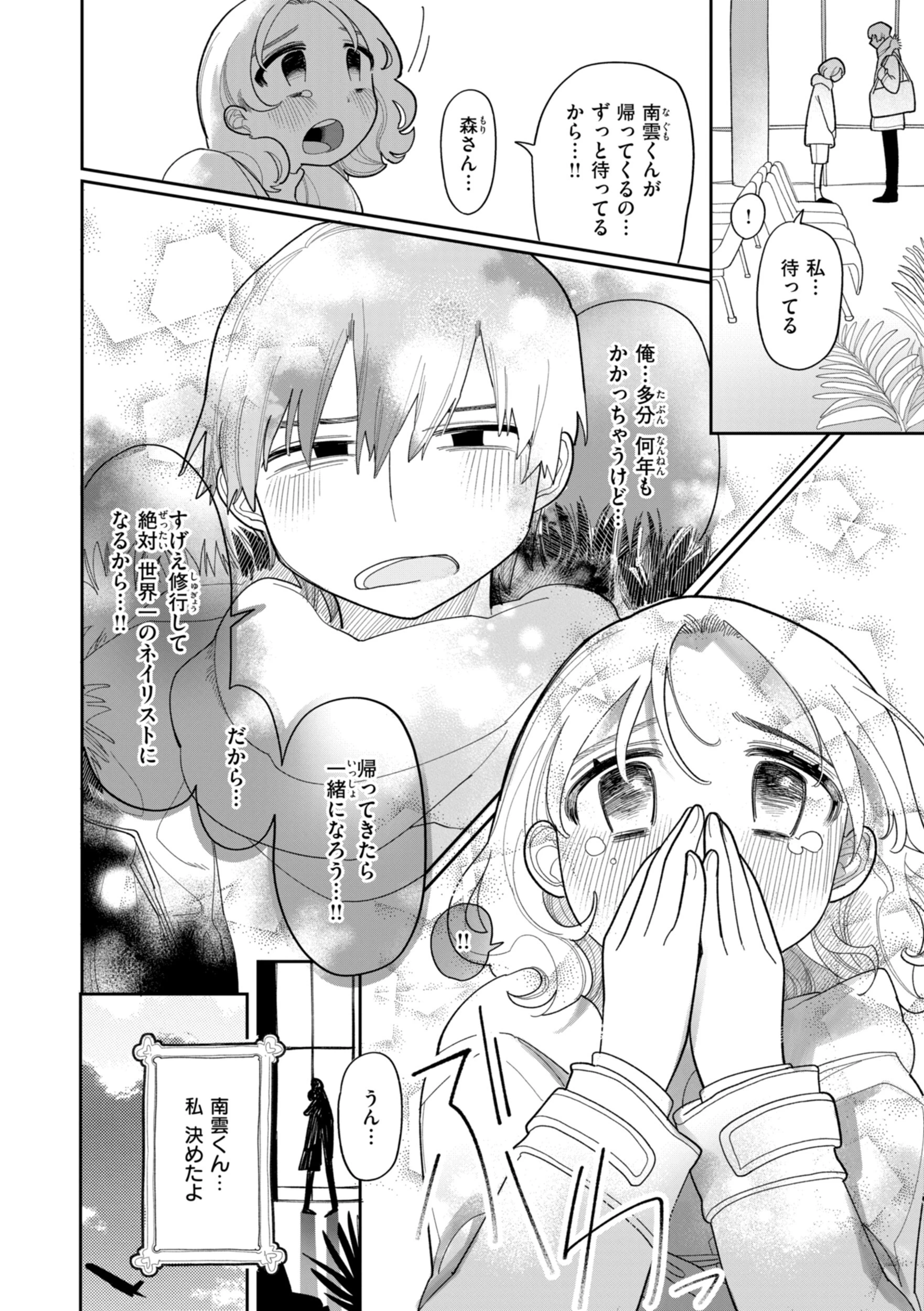 執着点片道切符【FANZA限定おまけ付き】 12ページ