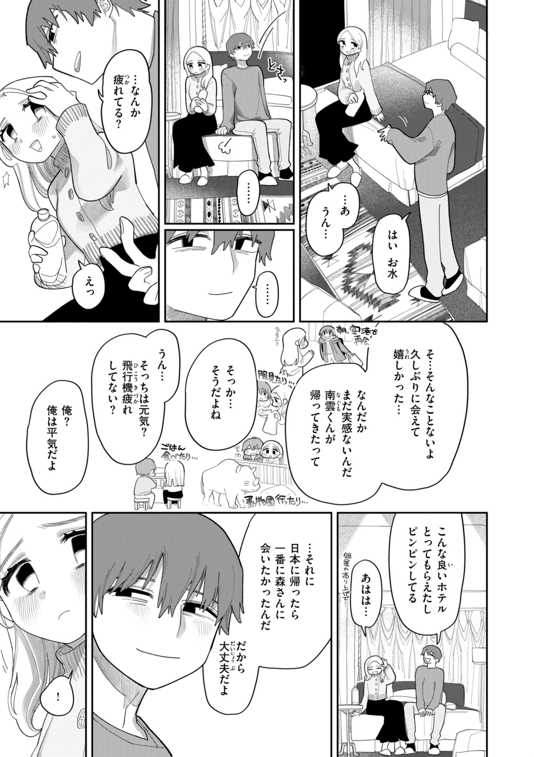 執着点片道切符【FANZA限定おまけ付き】 15ページ