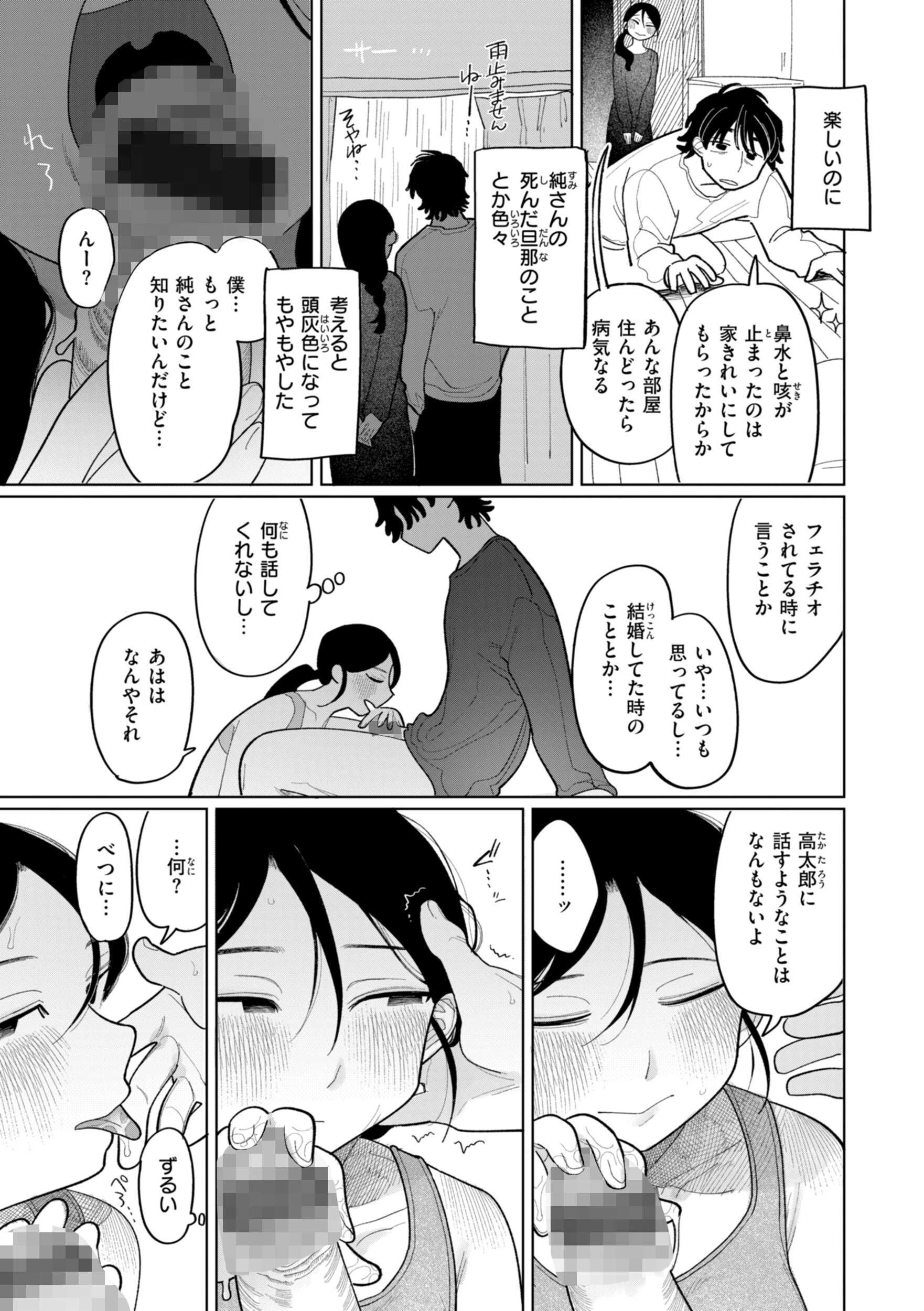 執着点片道切符【FANZA限定おまけ付き】 25ページ