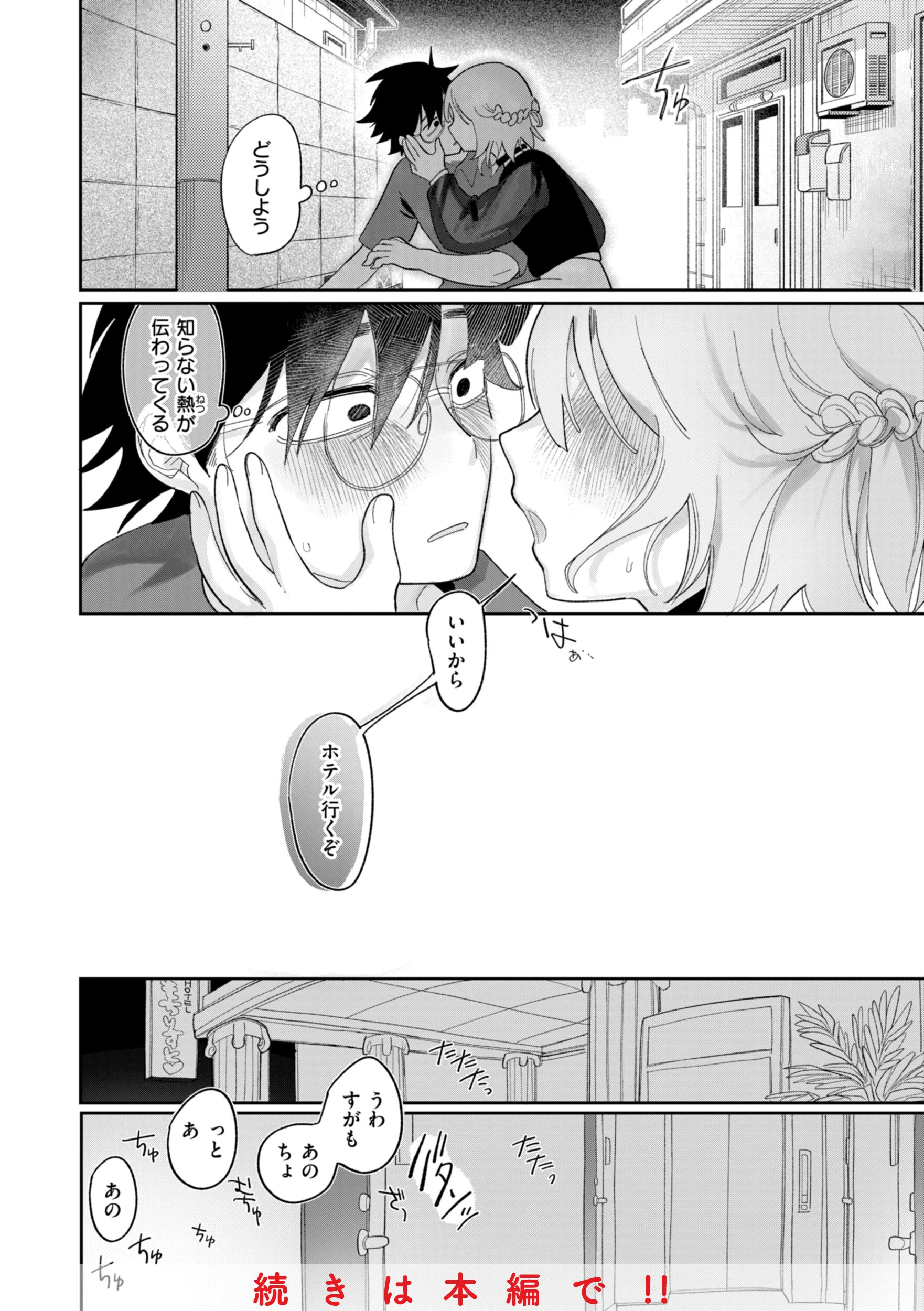 執着点片道切符【FANZA限定おまけ付き】 34ページ