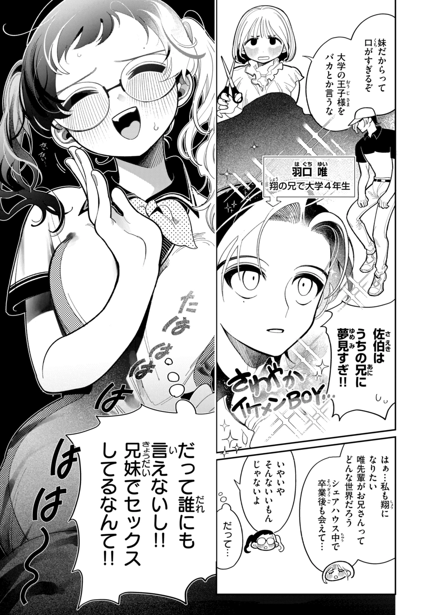 執着点片道切符【FANZA限定おまけ付き】 53ページ