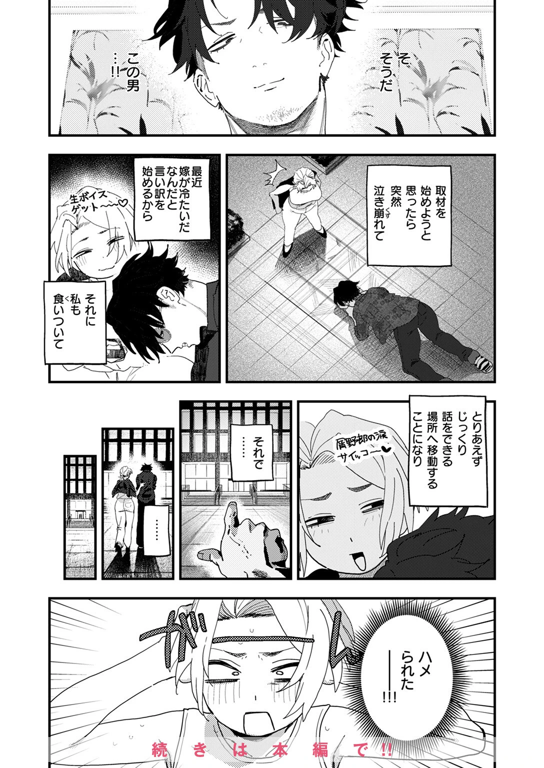 COMIC ゼロス ＃122 22ページ
