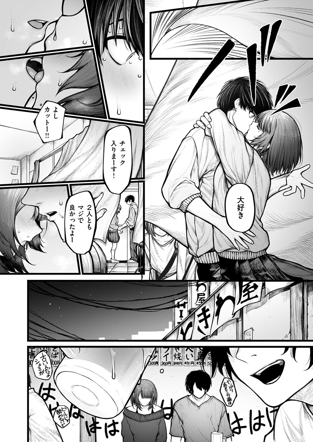 カットはかからない（単話） 8ページ