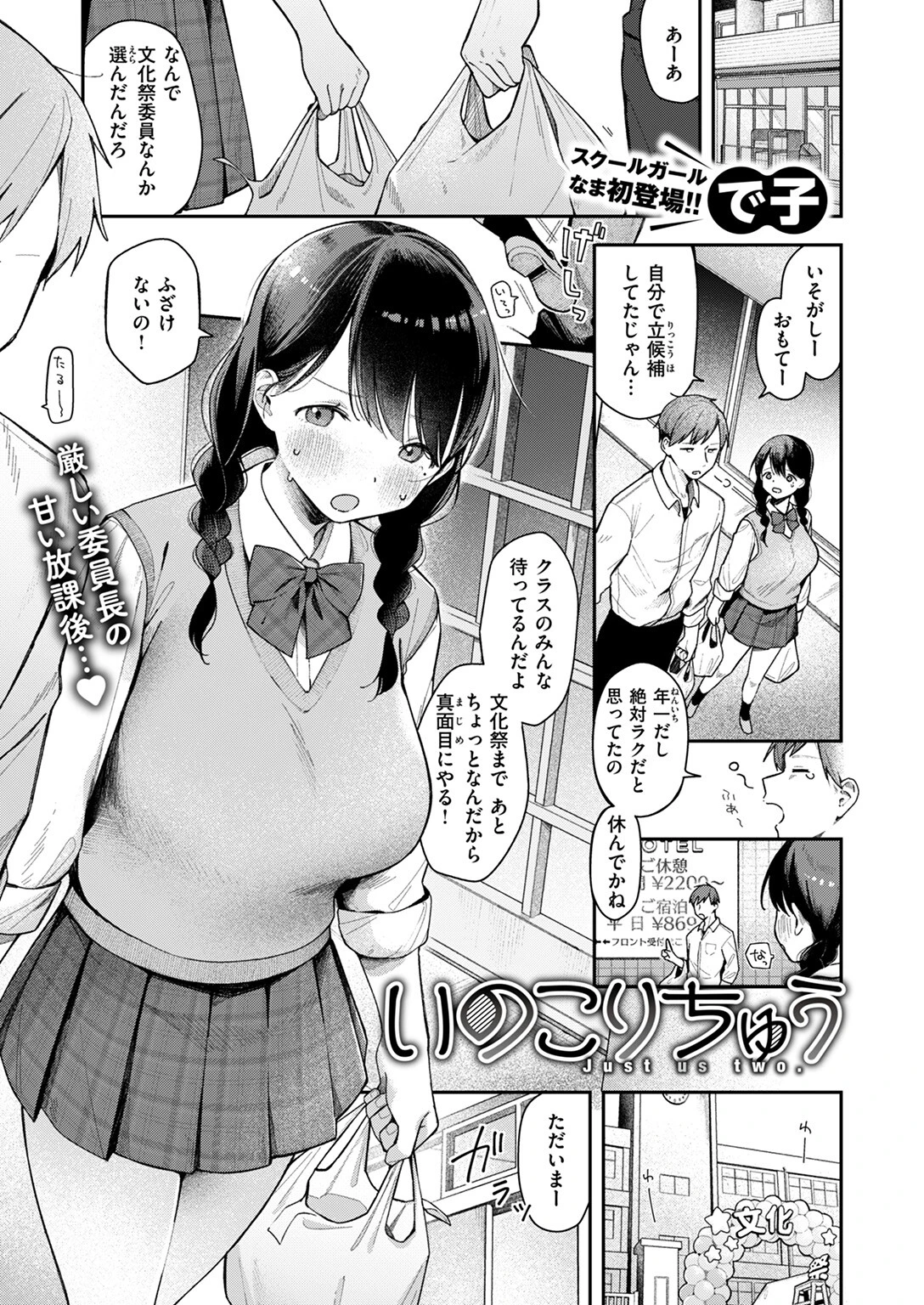 いのこりちゅう(単話) 3ページ