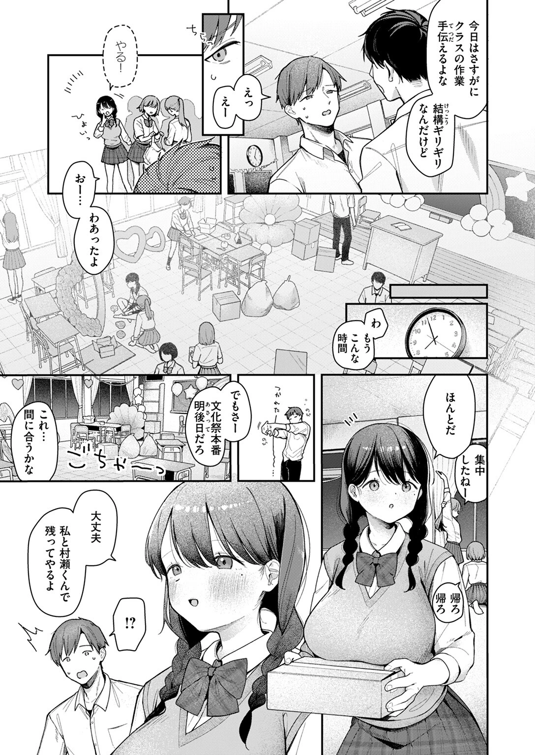 いのこりちゅう(単話) 5ページ