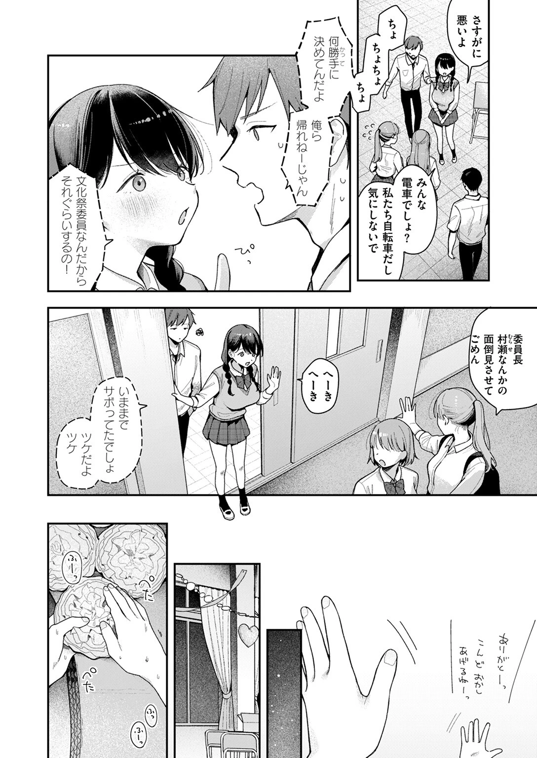 いのこりちゅう(単話) 6ページ