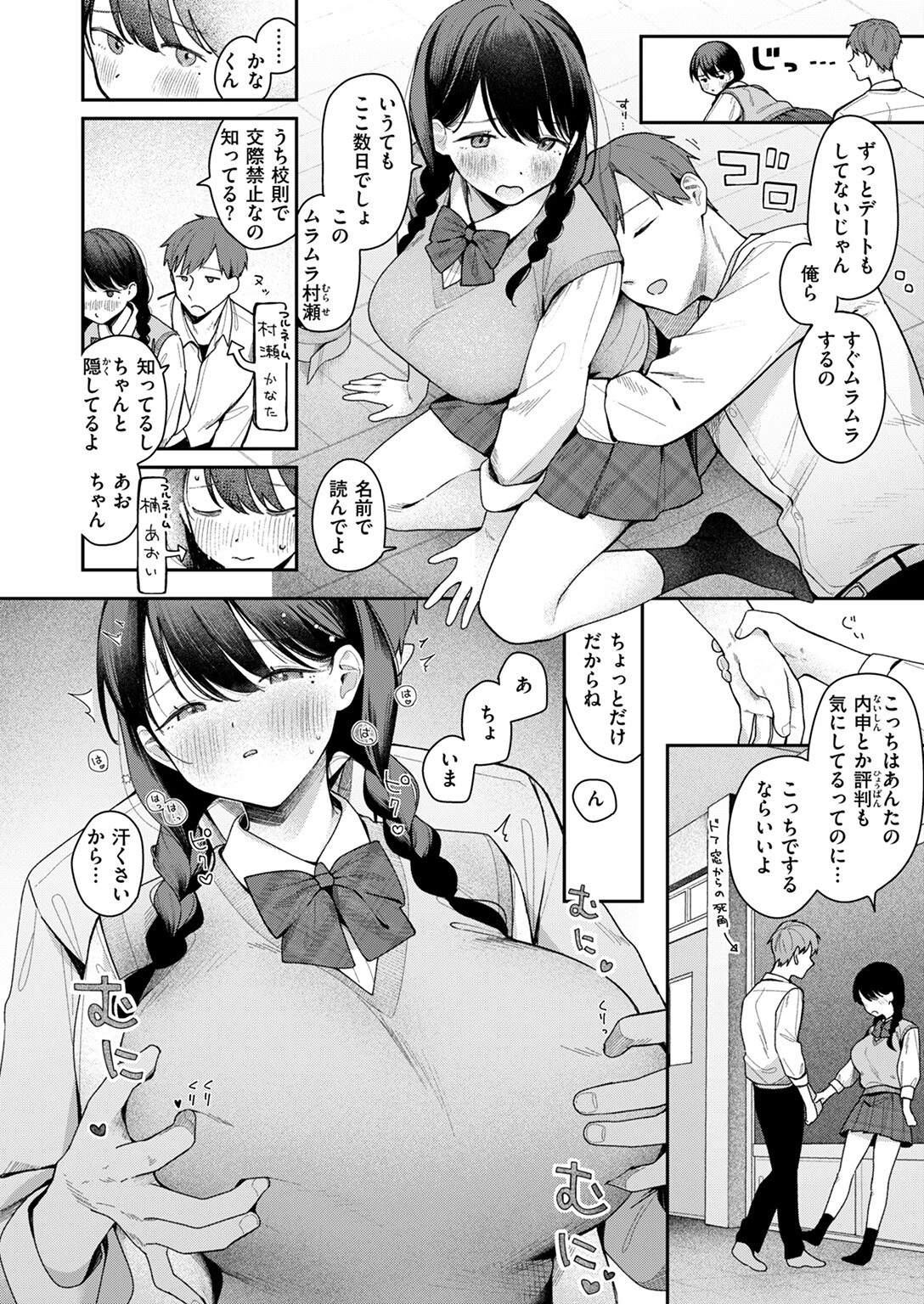 いのこりちゅう（単話） 8ページ