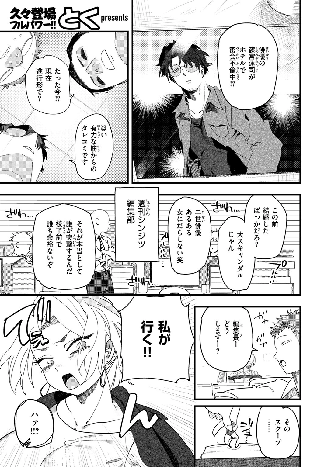 負けるな！ 編集長 3ページ