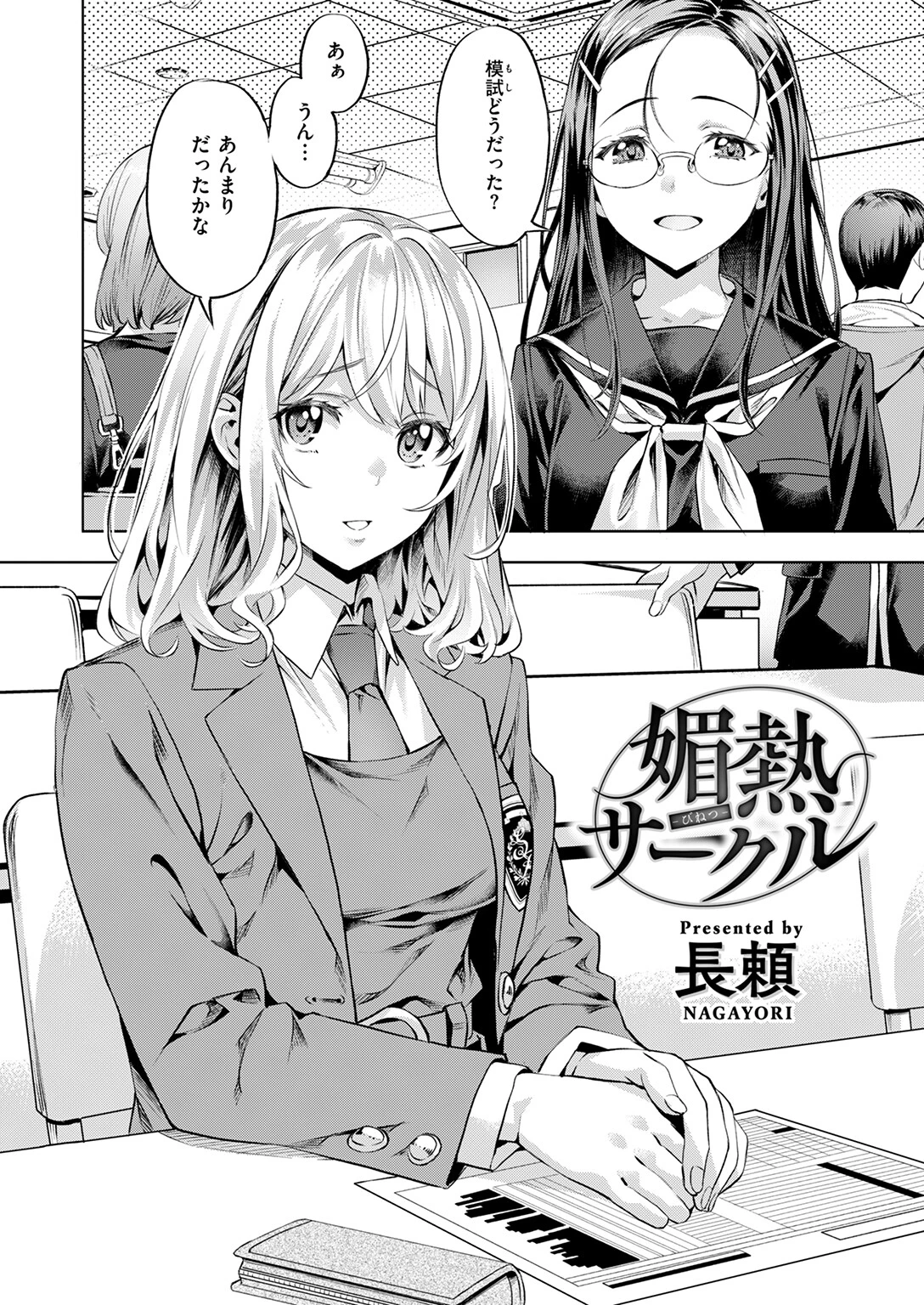 媚熱サークル 4ページ