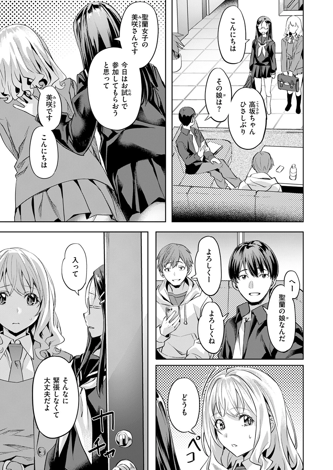 媚熱サークル 9ページ