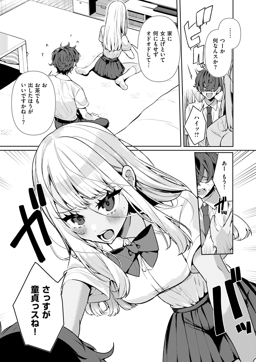 ヤンキーギャルの姫川さん 9ページ