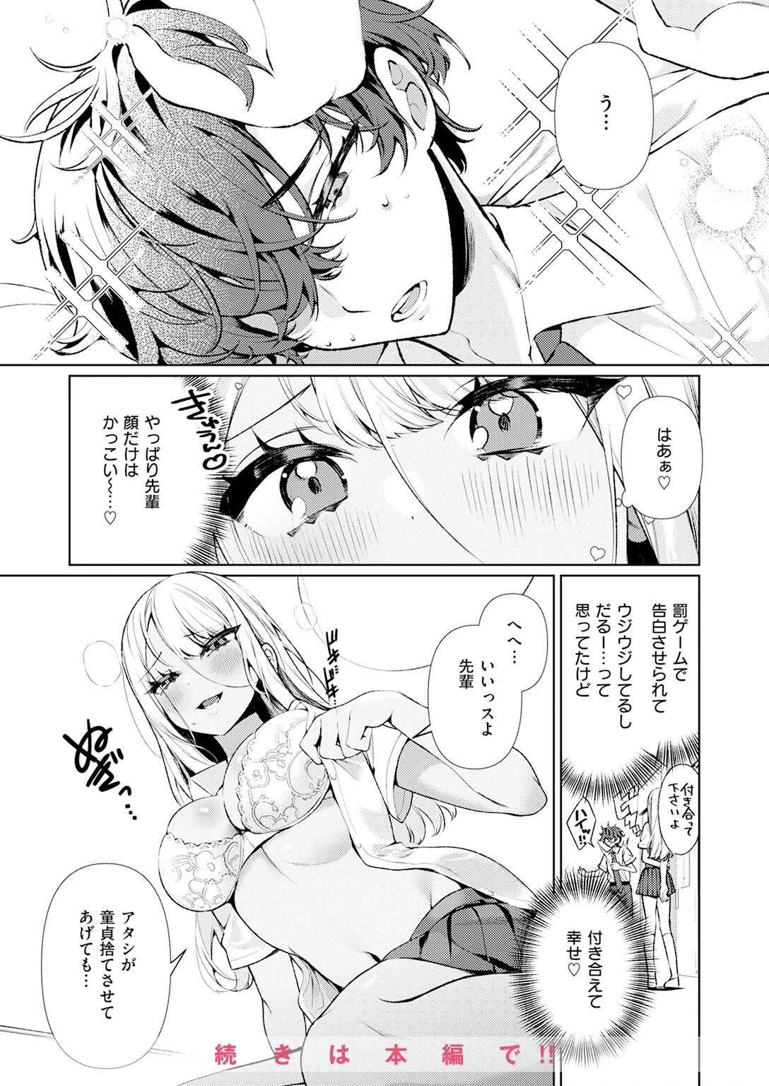 ヤンキーギャルの姫川さん 10ページ