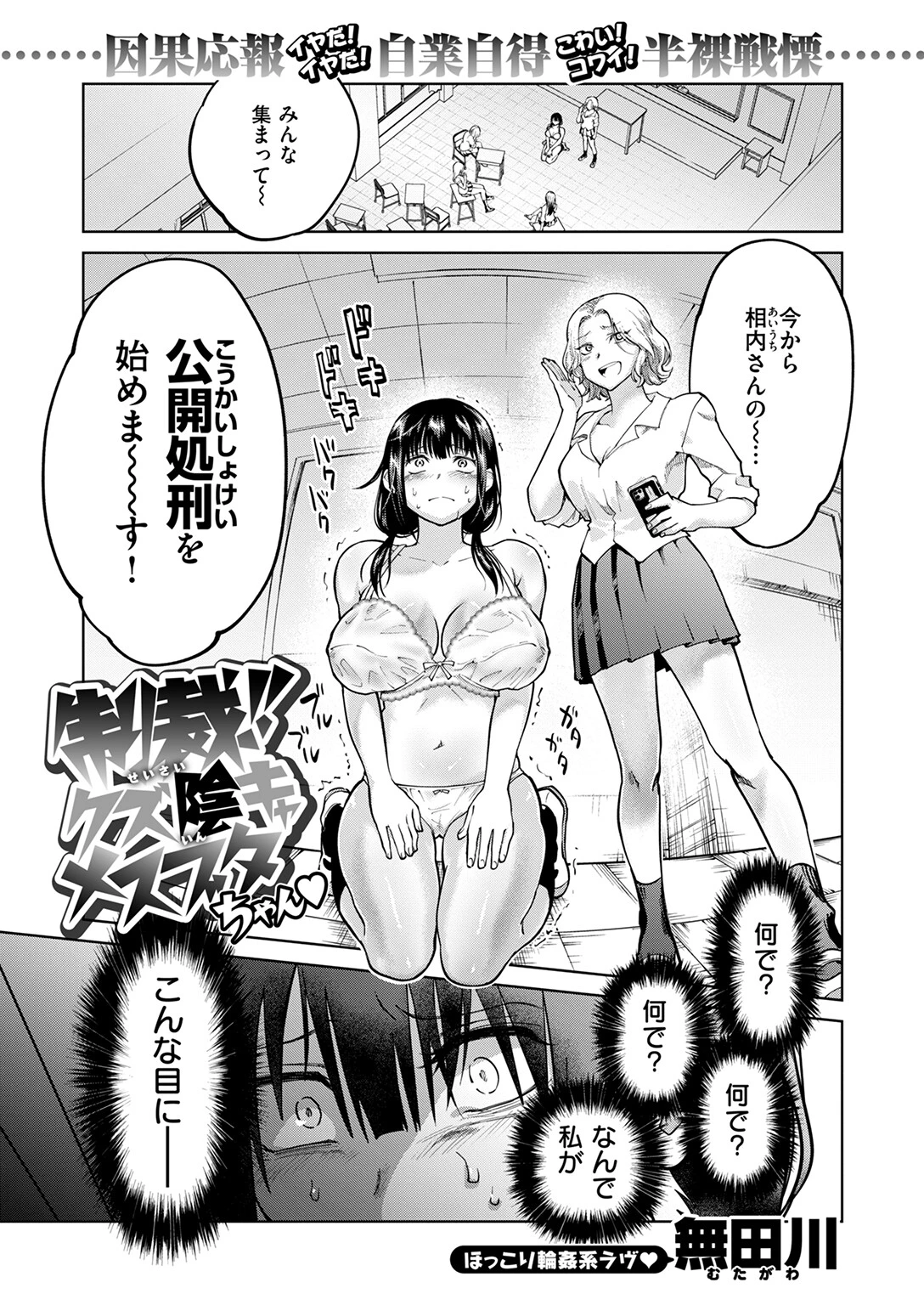 制裁！！クズ陰キャ メスブタちゃん 3ページ