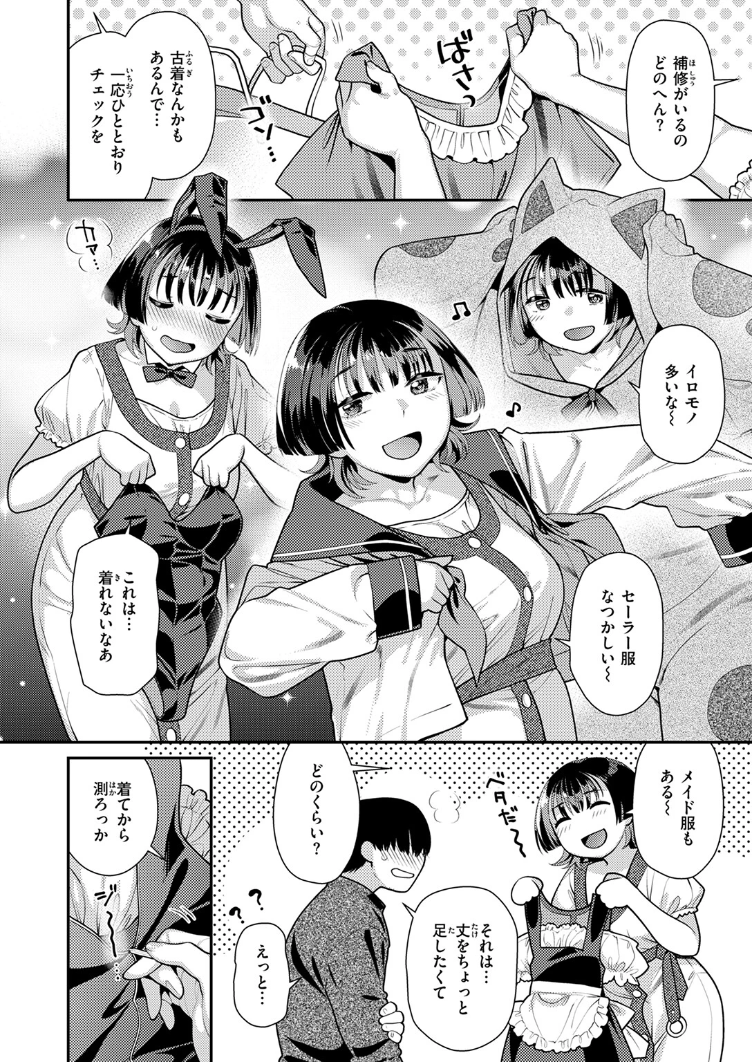 コスってご奉仕 6ページ