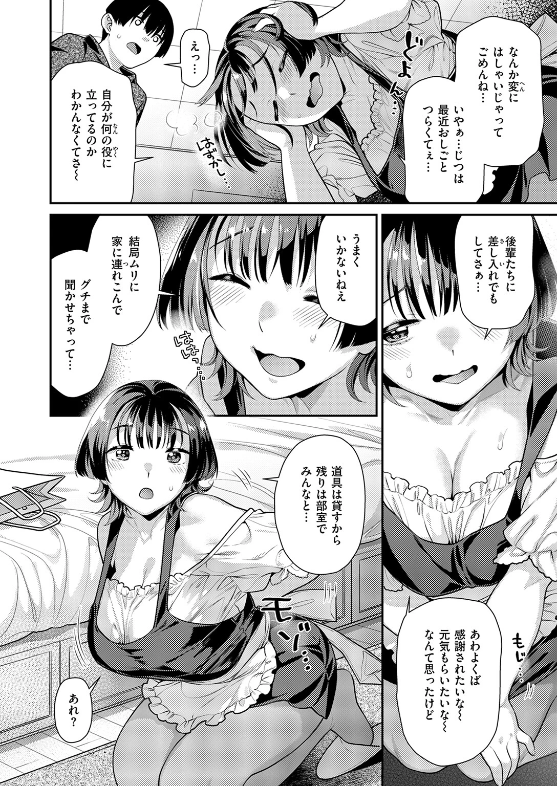 コスってご奉仕 8ページ