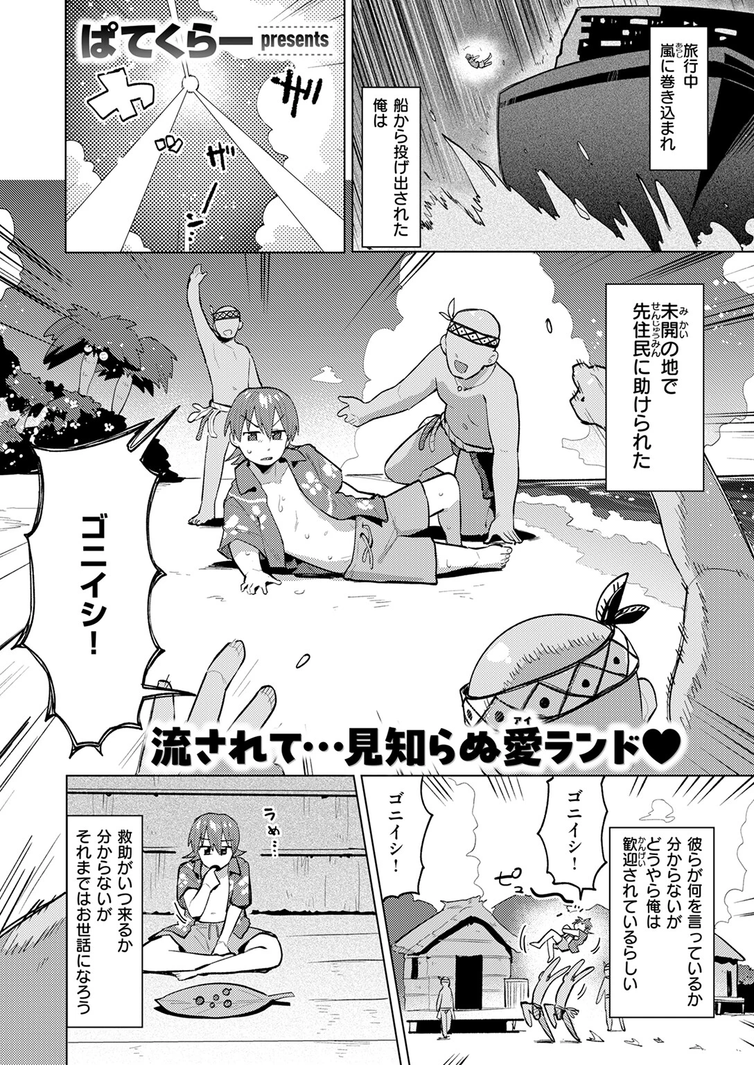 わからなくても繋がって 3ページ