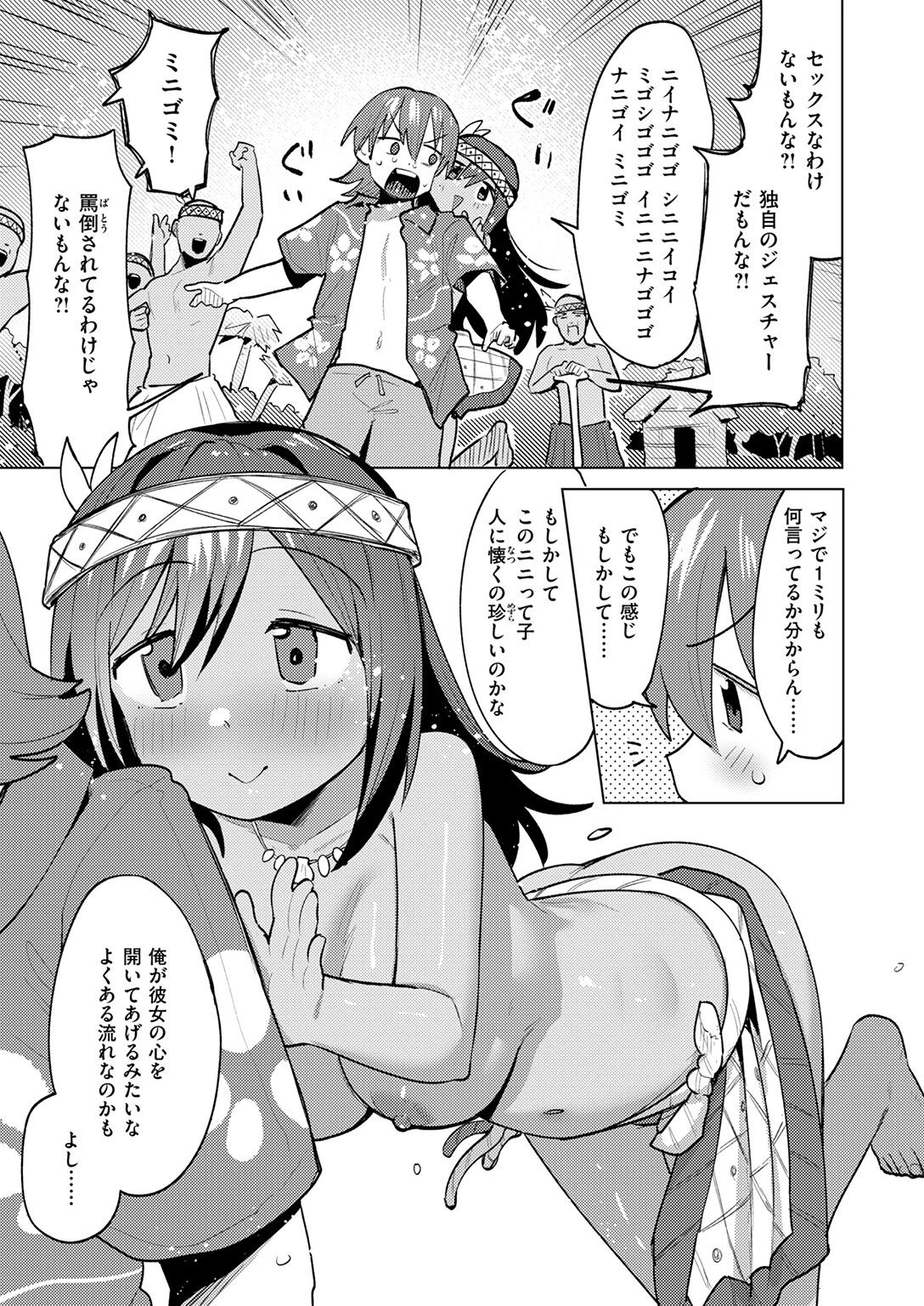 わからなくても繋がって 7ページ