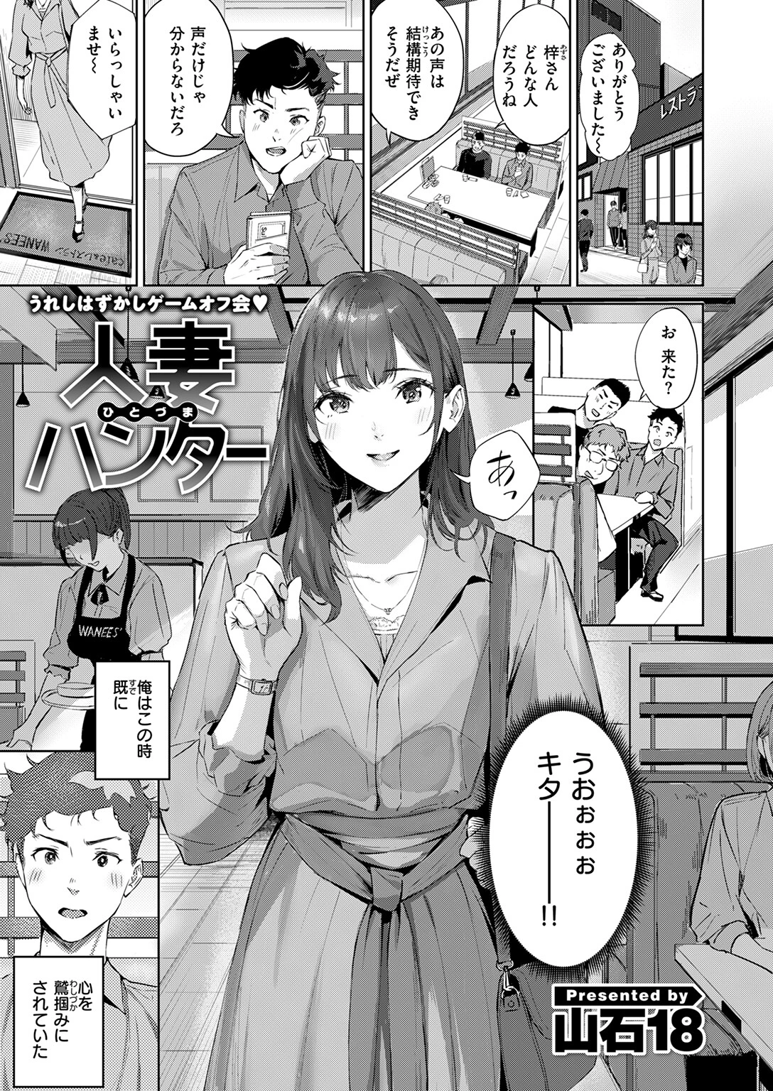 人妻ハンター 3ページ