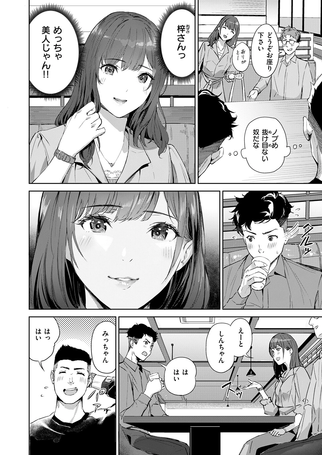 人妻ハンター 4ページ