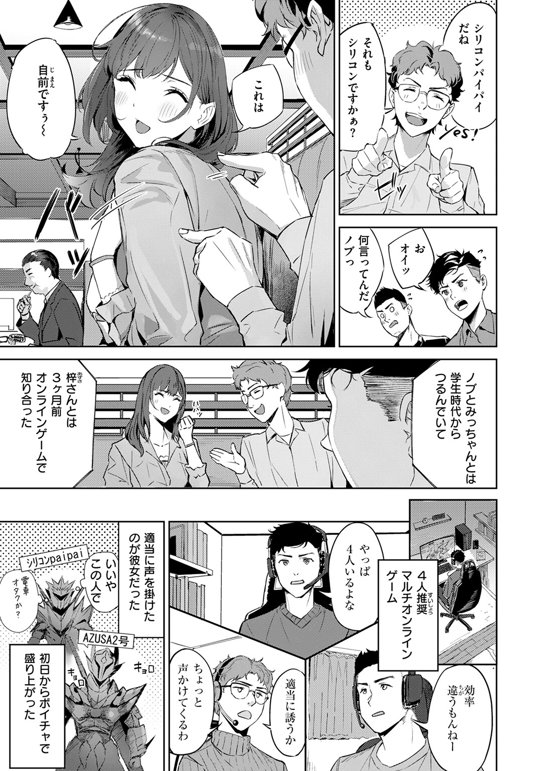 人妻ハンター 5ページ