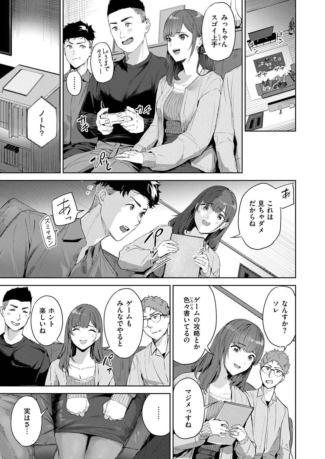 人妻ハンター 9ページ