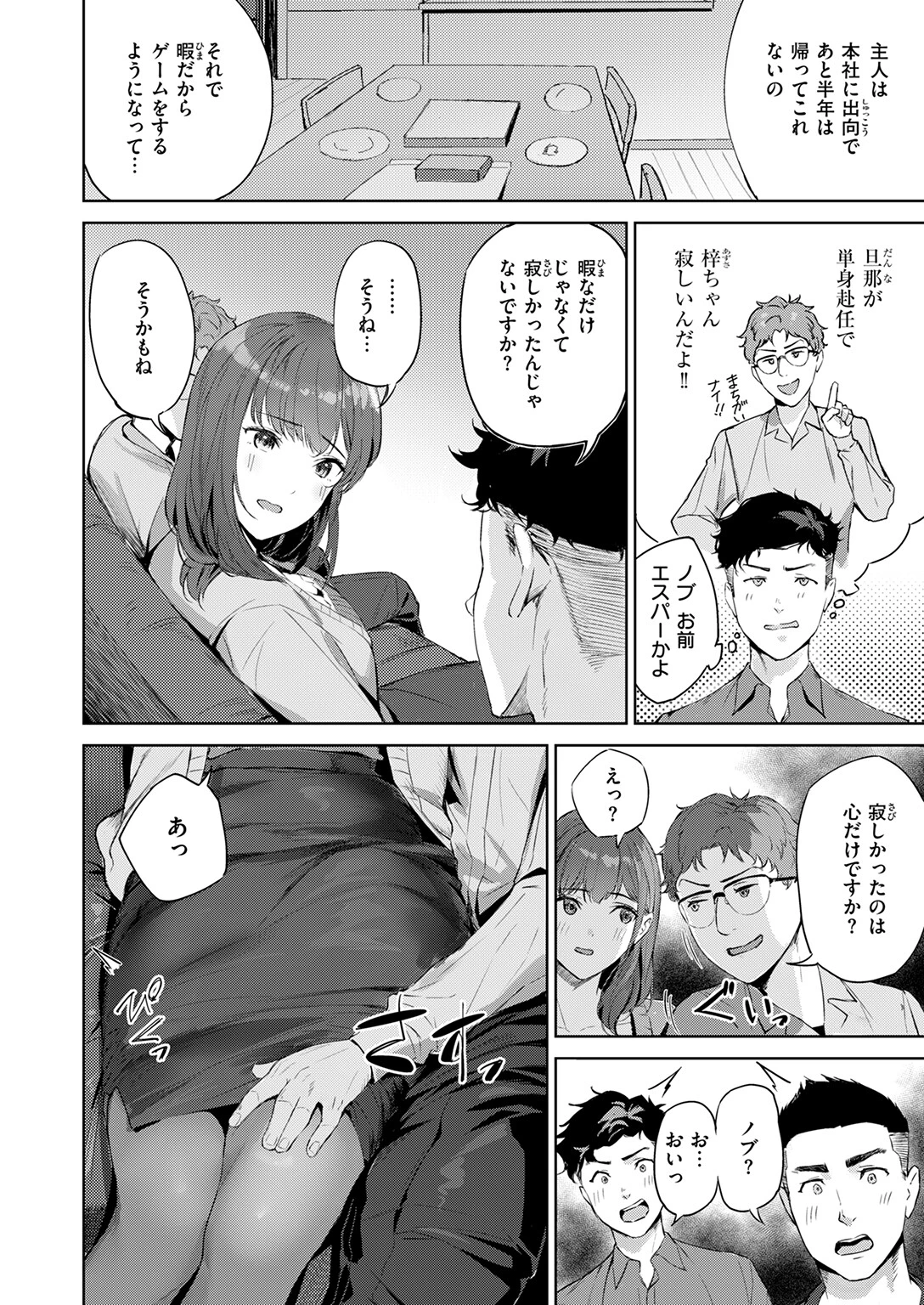 人妻ハンター 10ページ