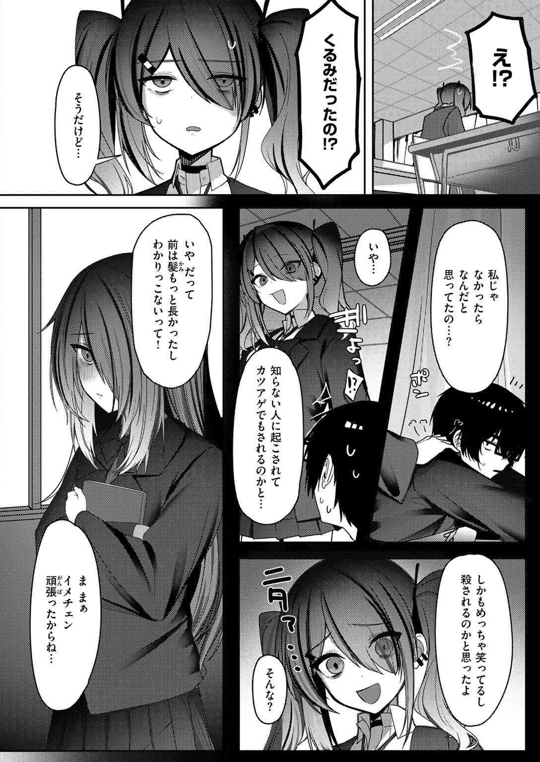 なり損ないH 4ページ