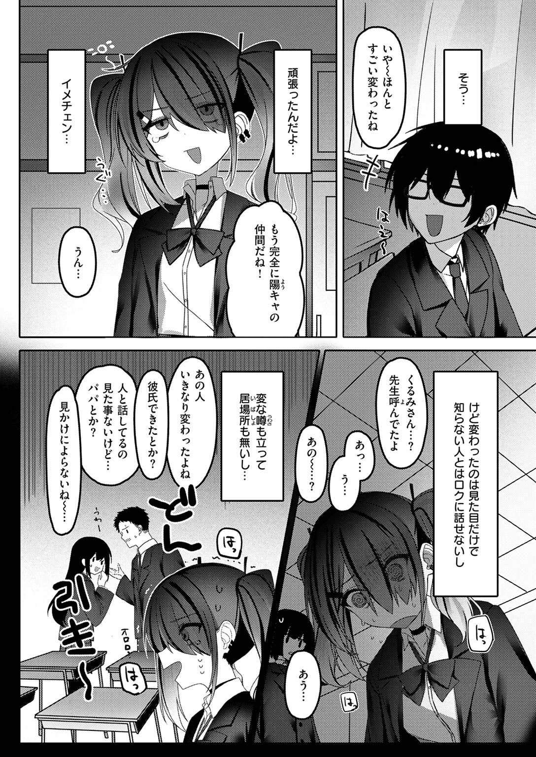 なり損ないH 5ページ