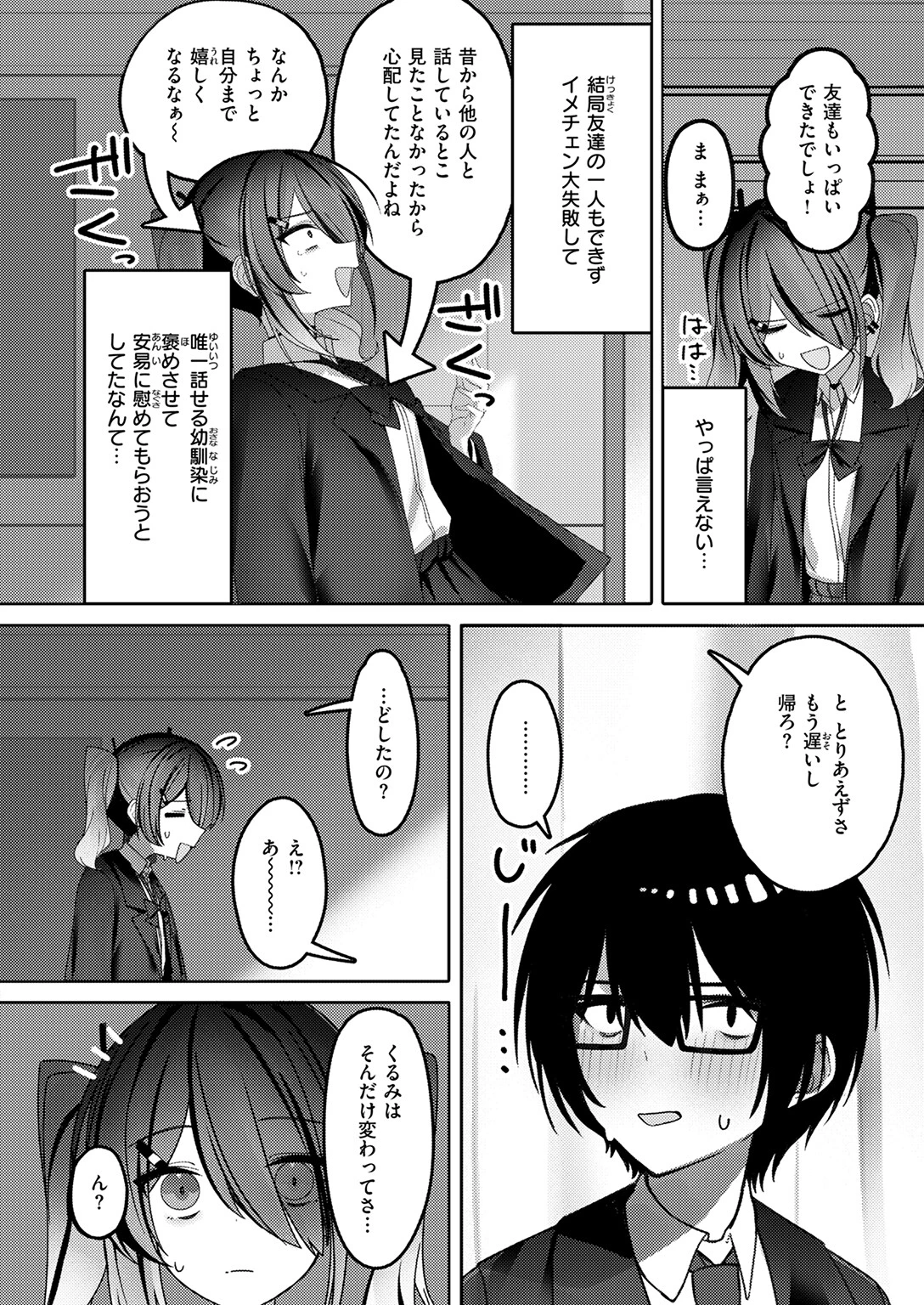 なり損ないH 6ページ