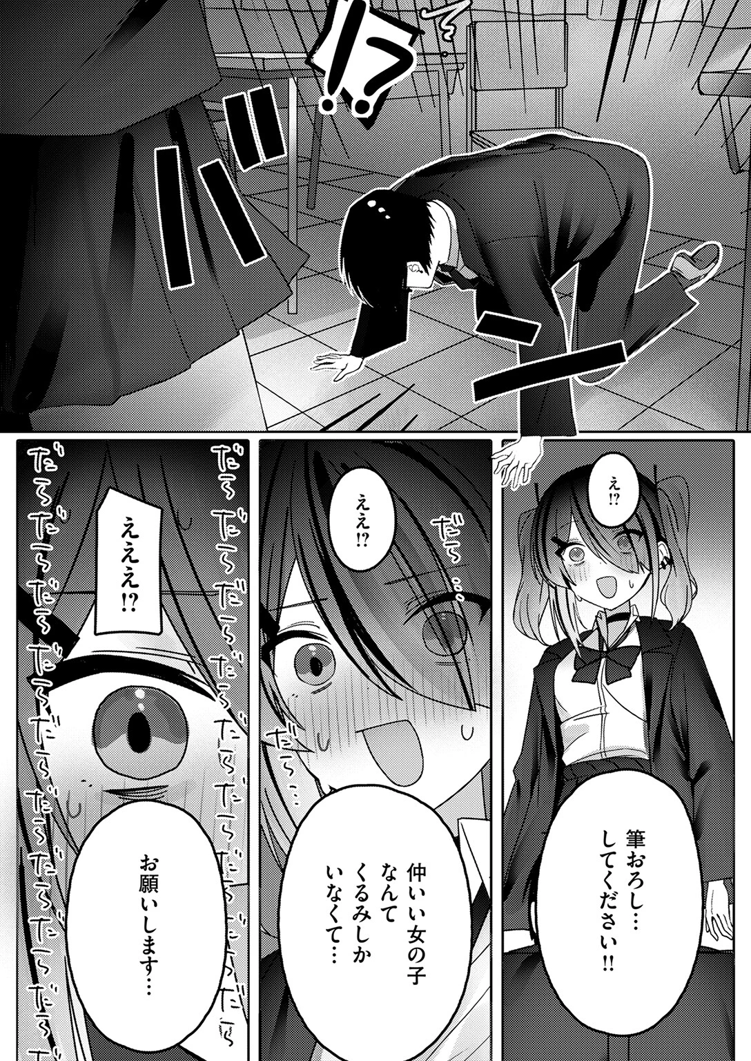 なり損ないH 10ページ