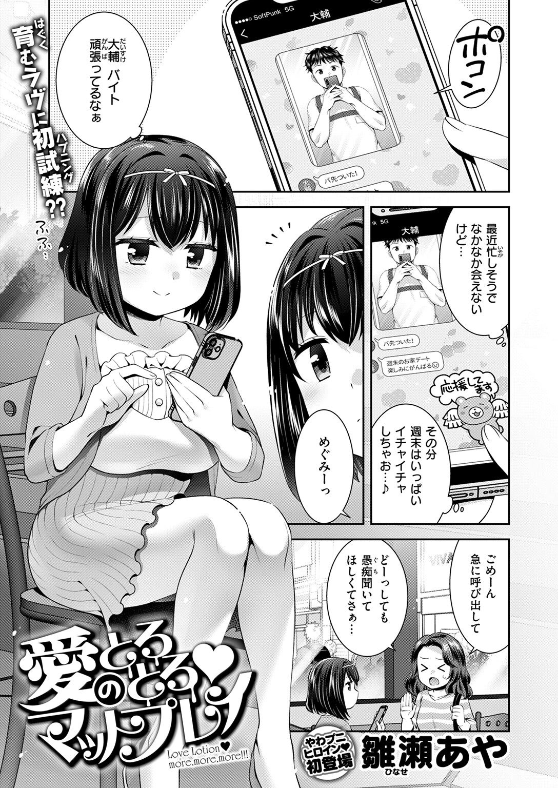 愛のとろとろ マットプレイ（単話） 3ページ