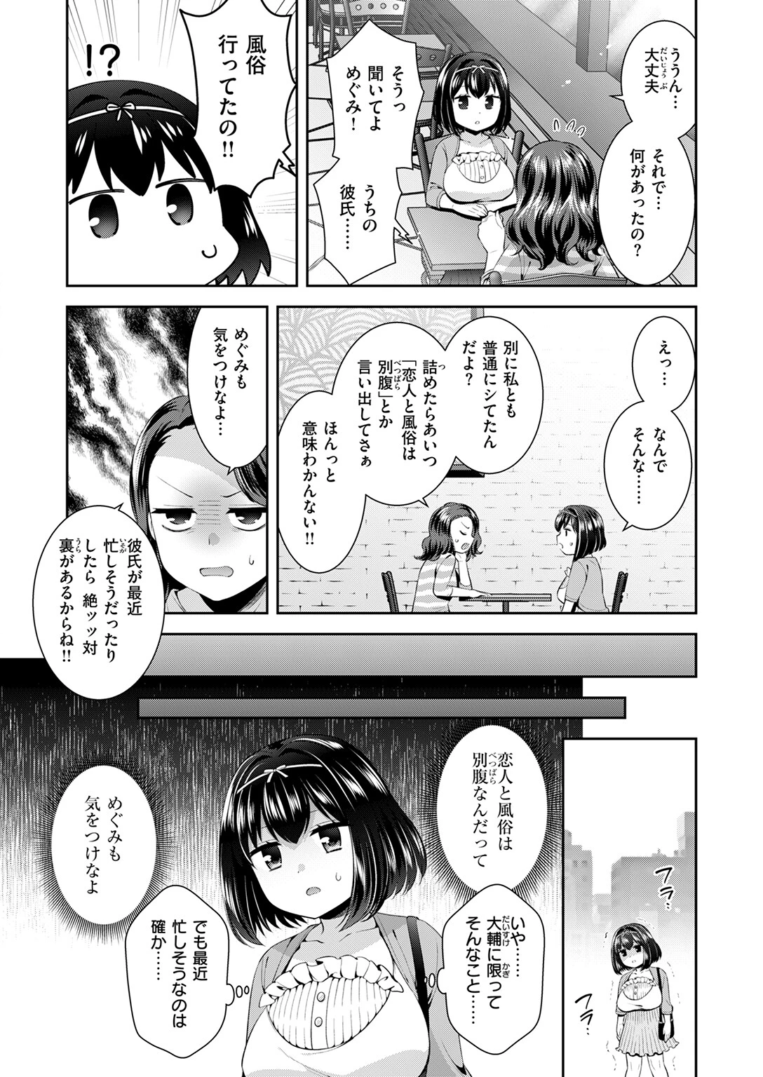 愛のとろとろ マットプレイ（単話） 4ページ