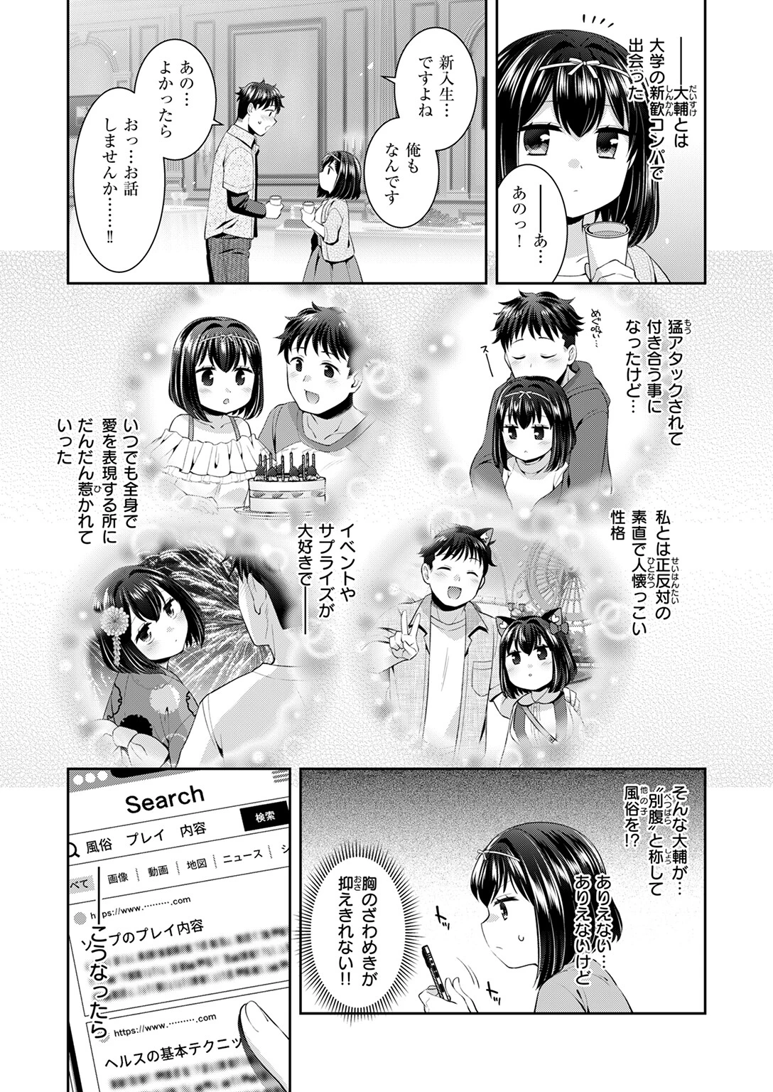 愛のとろとろ マットプレイ（単話） 5ページ