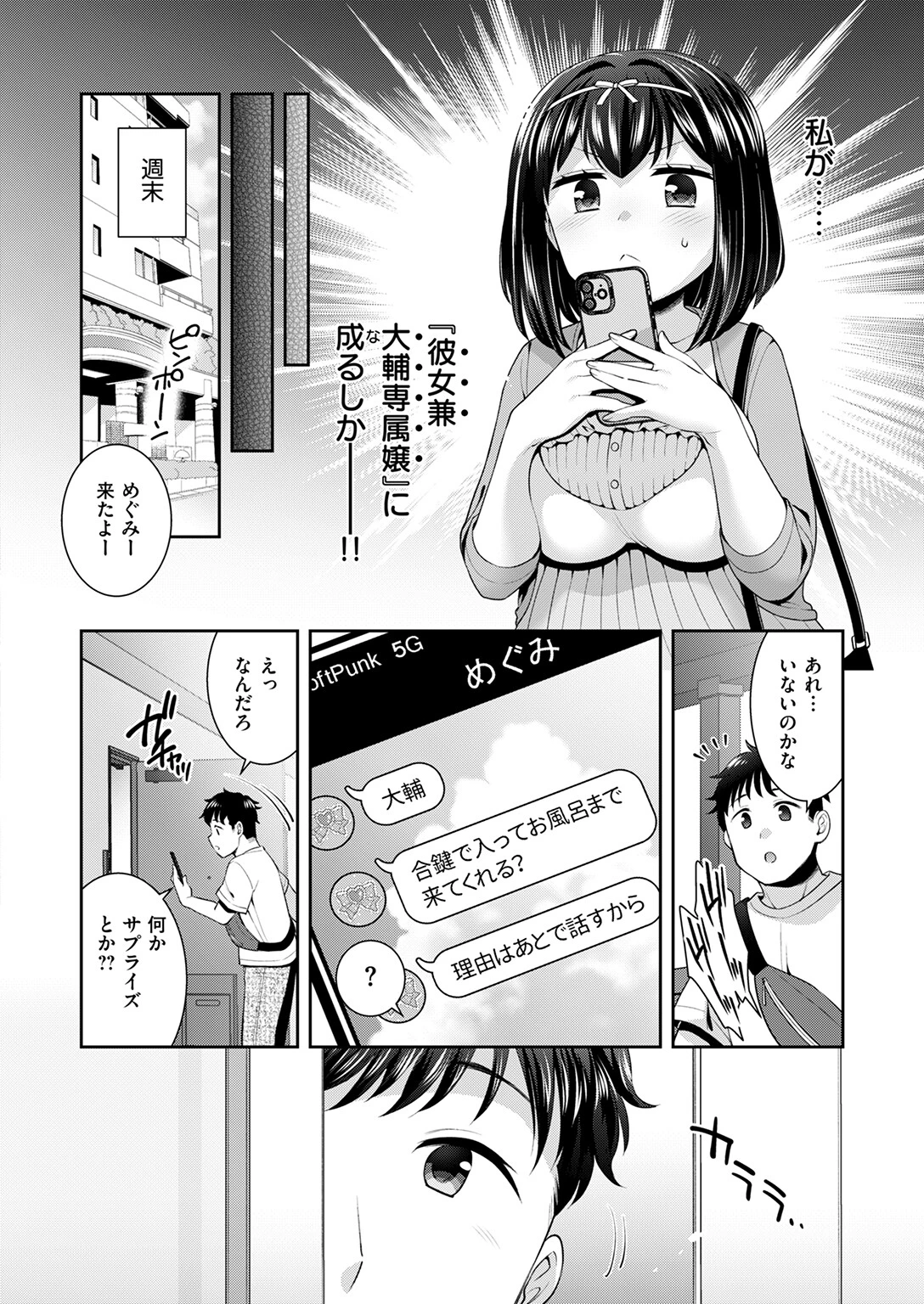 愛のとろとろ マットプレイ（単話） 6ページ