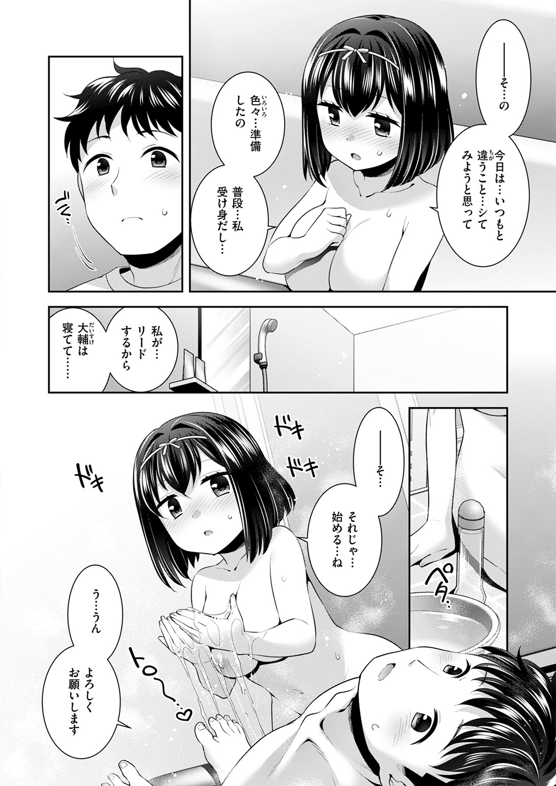 愛のとろとろ マットプレイ（単話） 8ページ