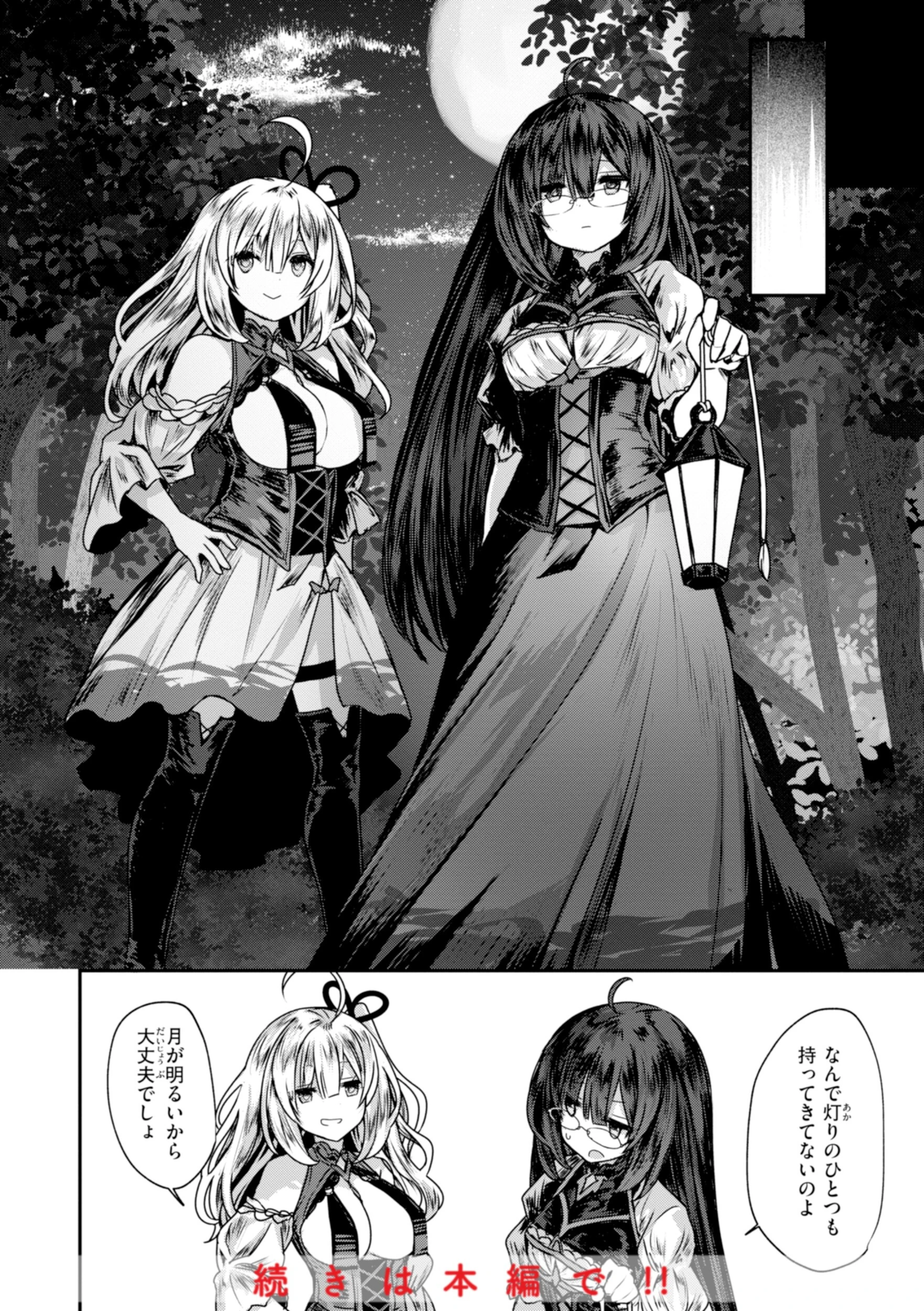 異世界バッドエンド 6ページ