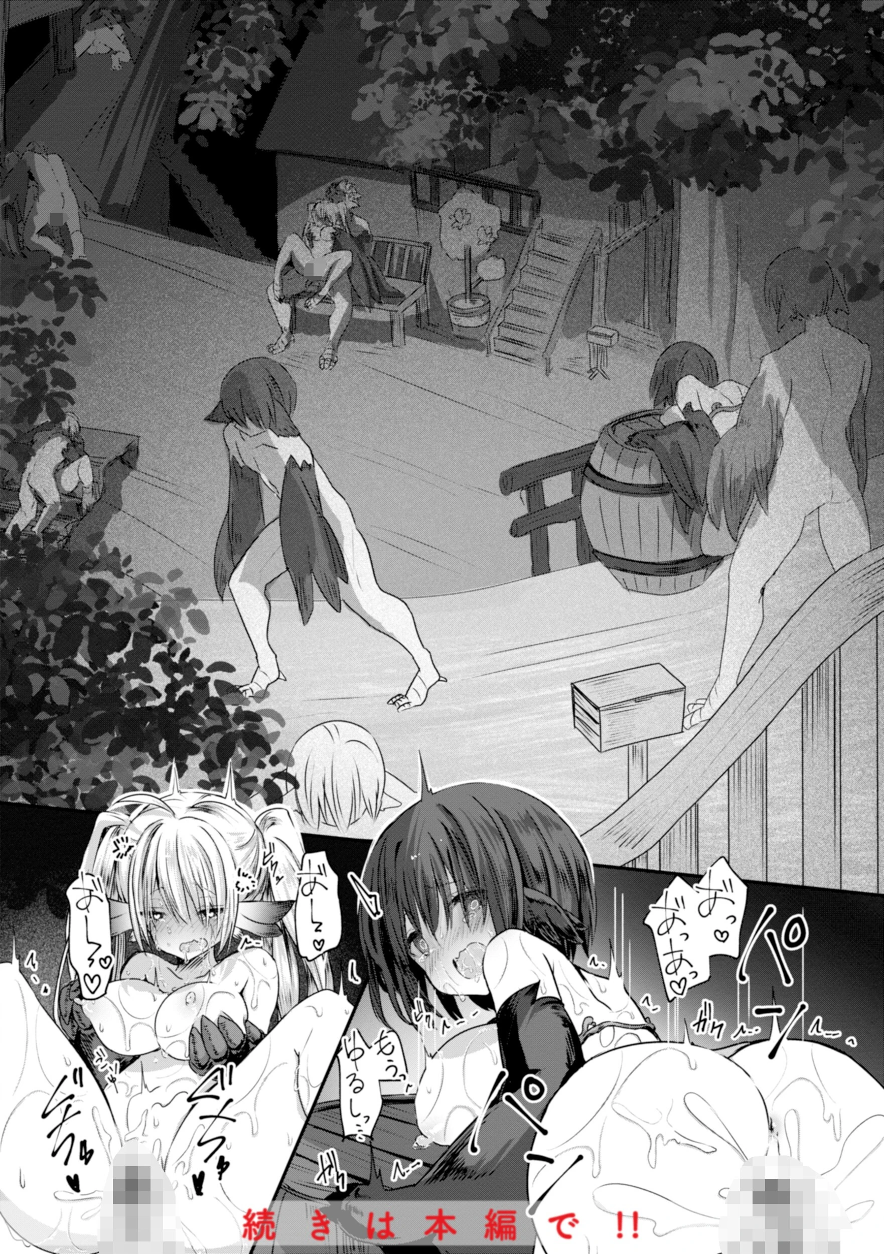 異世界バッドエンド 26ページ