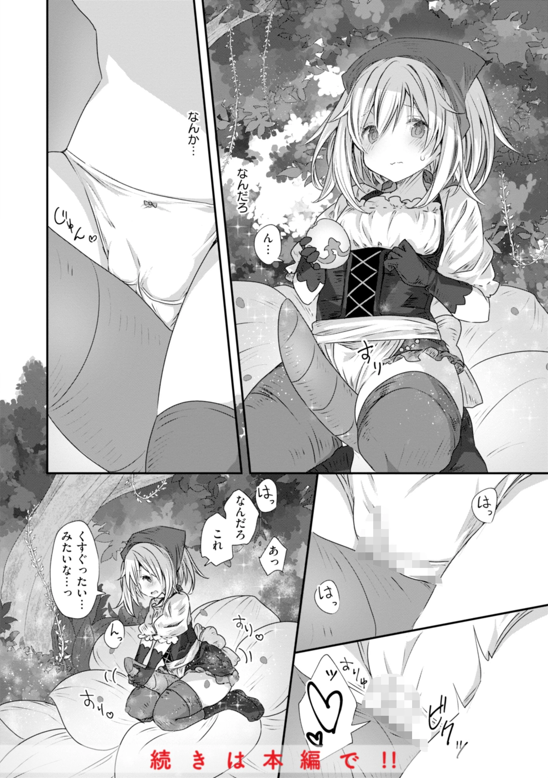 異世界バッドエンド 34ページ