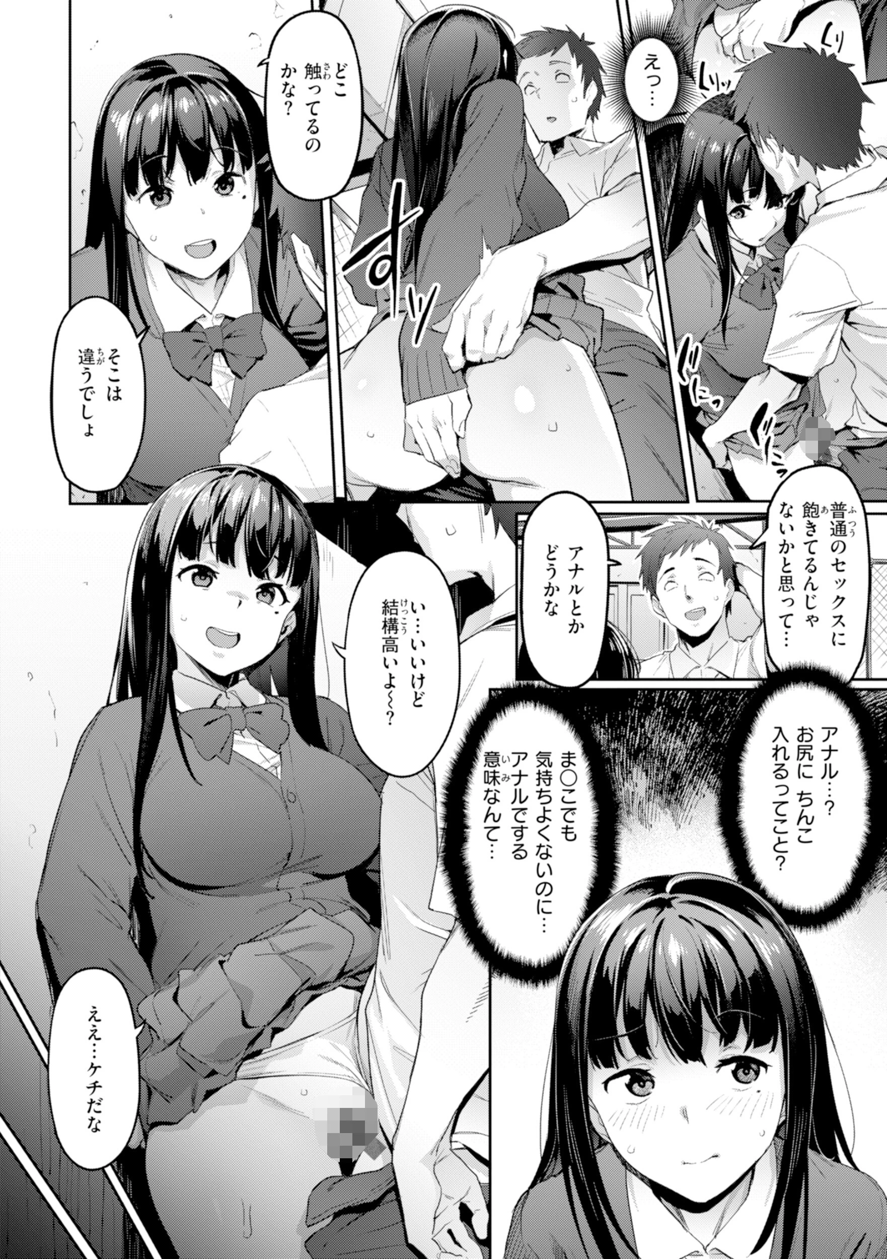 まずはセフレから、どう？ 4ページ