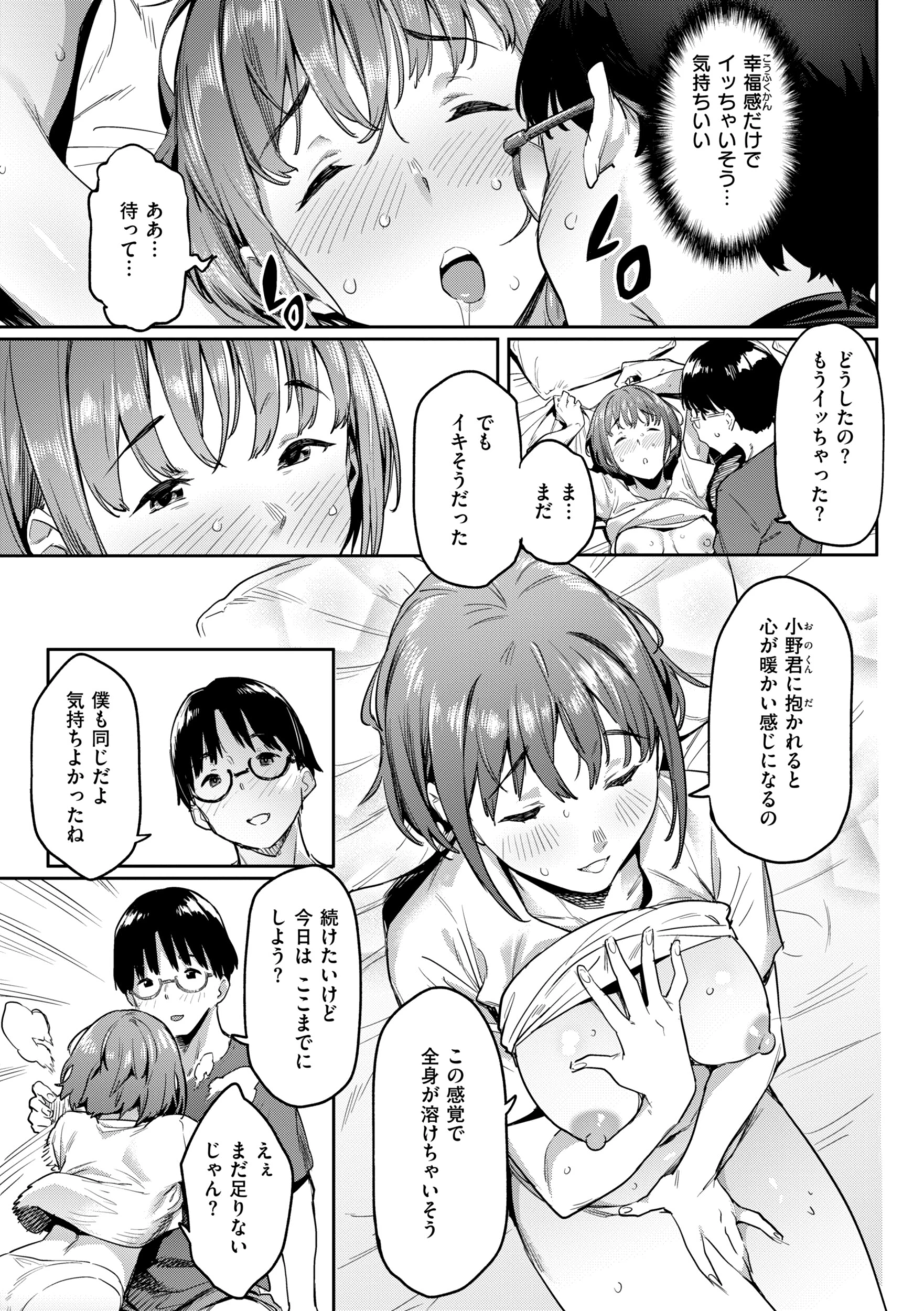 まずはセフレから、どう？ 21ページ