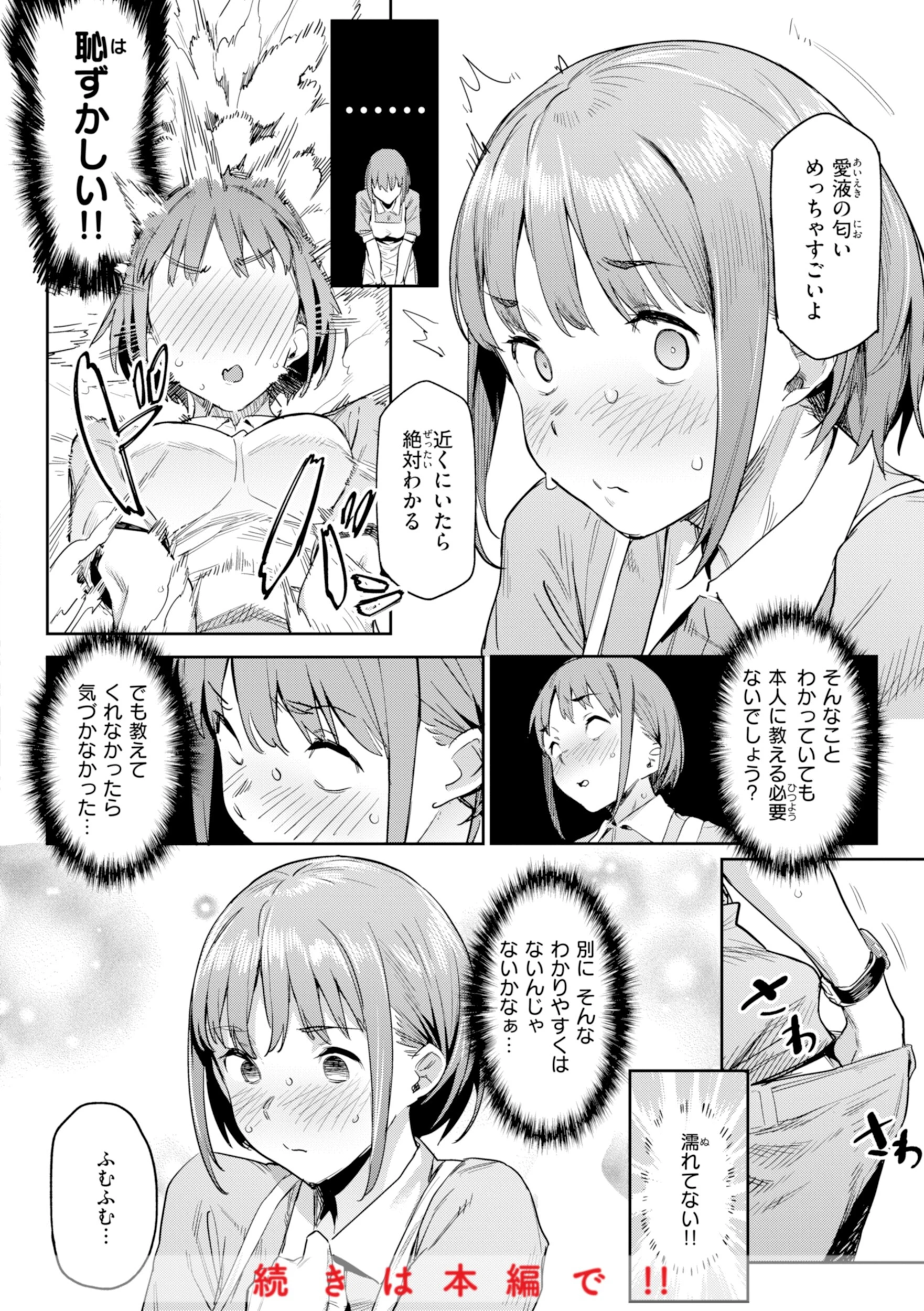 まずはセフレから、どう？ 26ページ