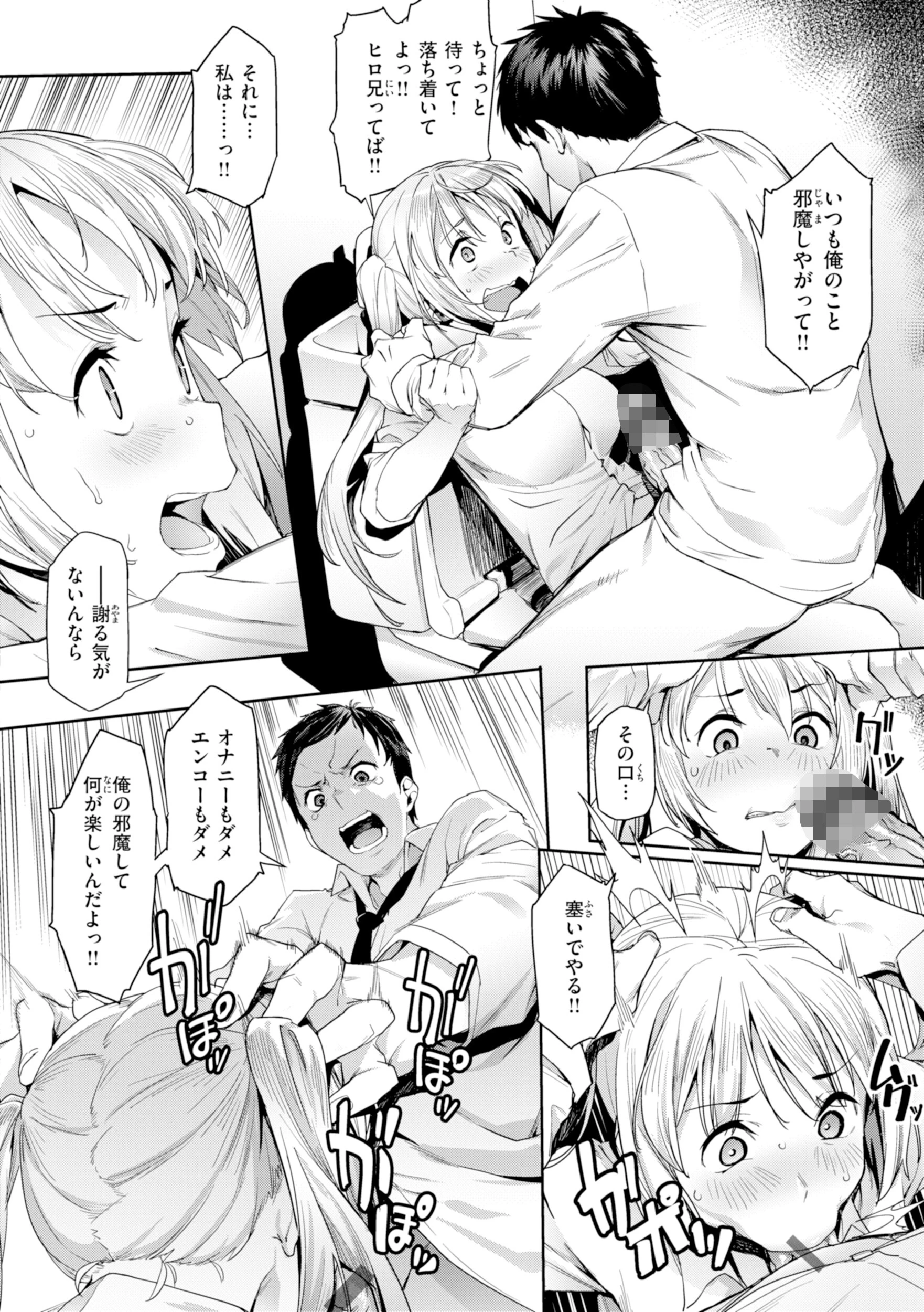 まずはセフレから、どう？ 28ページ